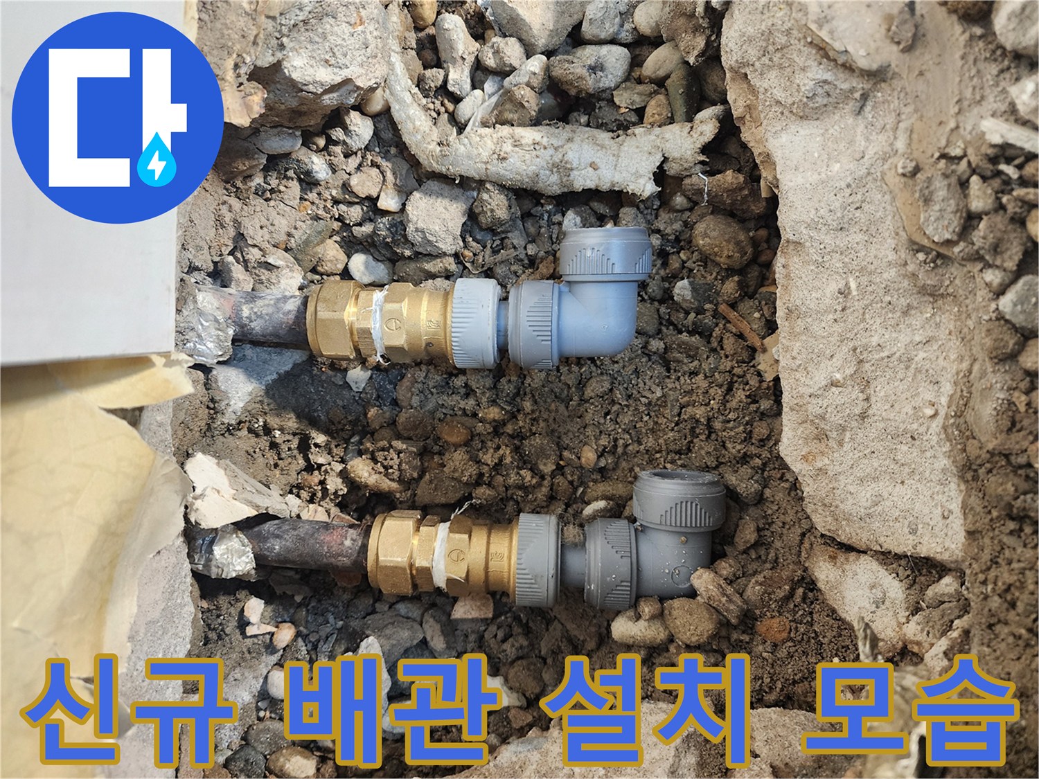 송파구 현장-새로 교체된 깨끗한 배관과 연결 부속