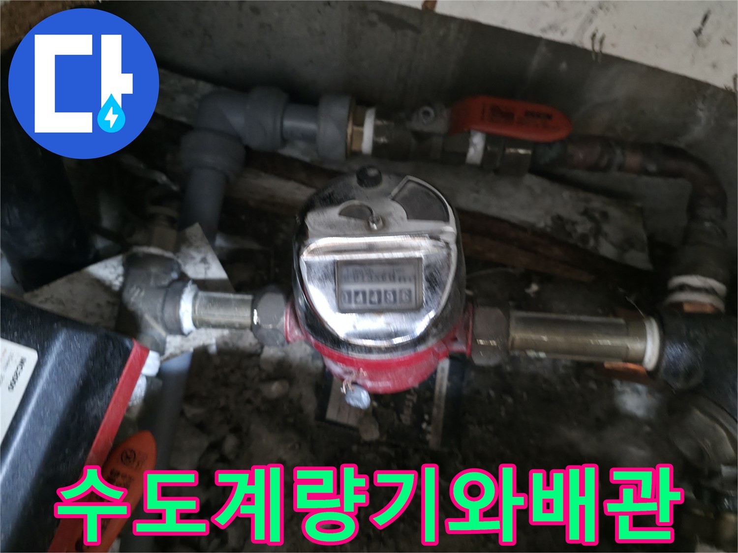 수도계량기-주변의-노후된-배관-연결부위-상태