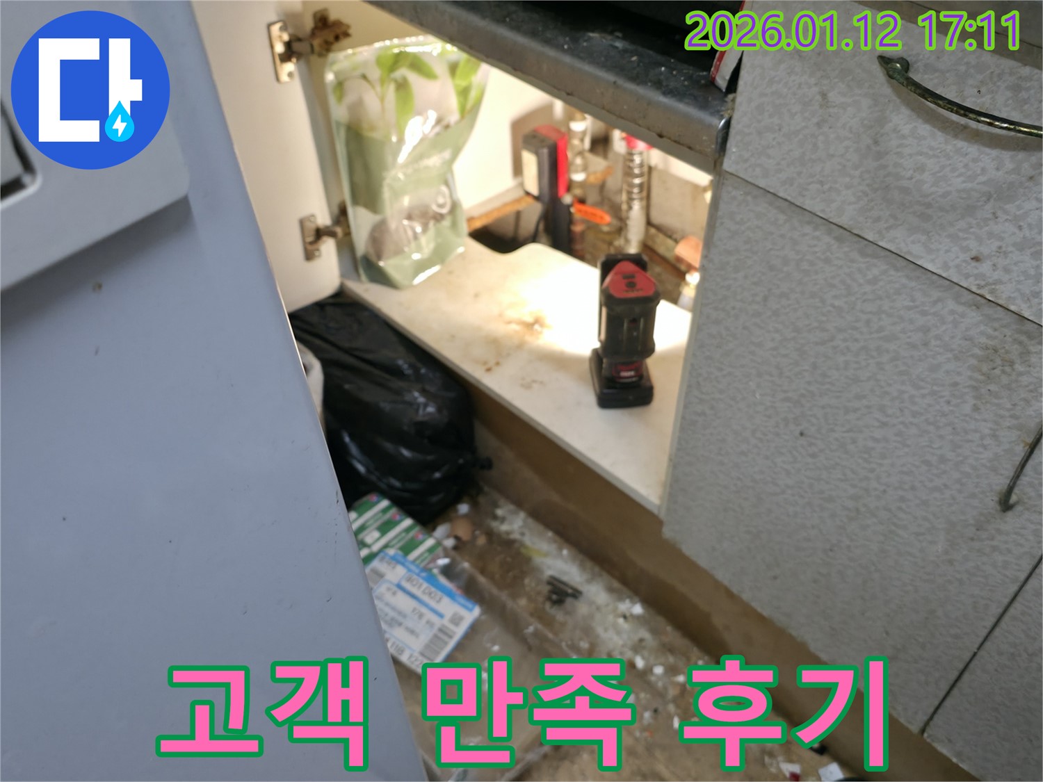 싱크대 누수 해결 후기 - 송파 석촌 누수 전문가의 시공 - 고객 만족 100%