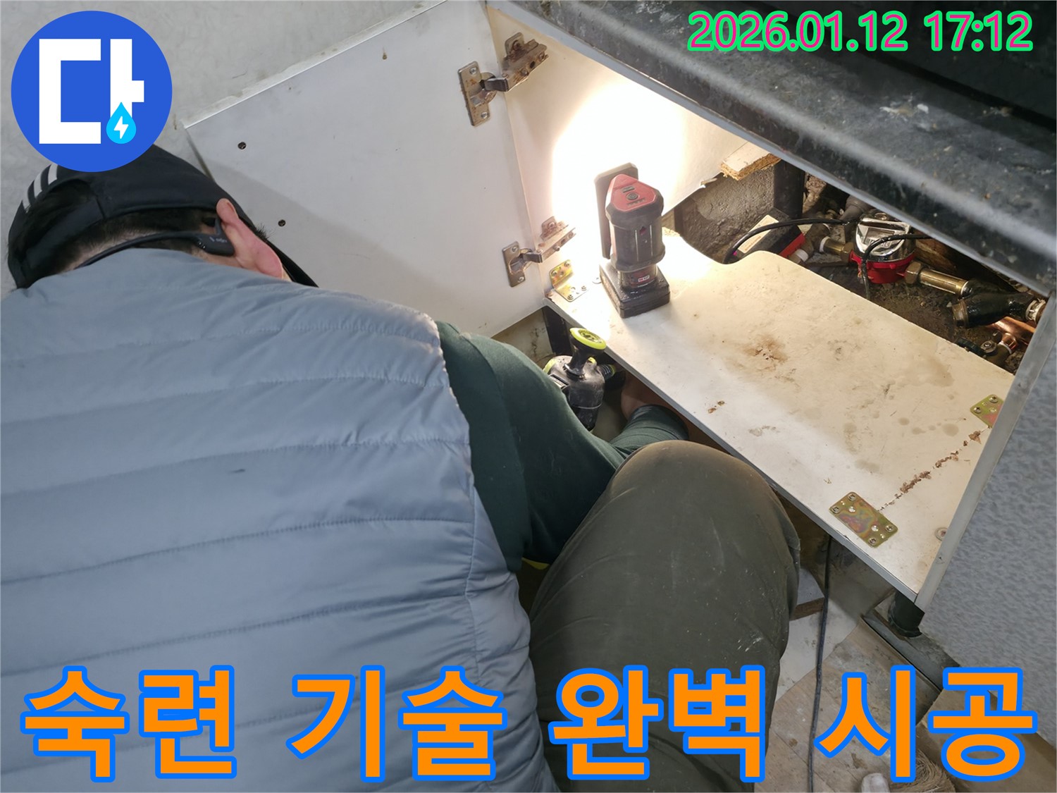 싱크대 누수를 - 숙련된 기술로 완벽하게 시공하는 누수 전문가