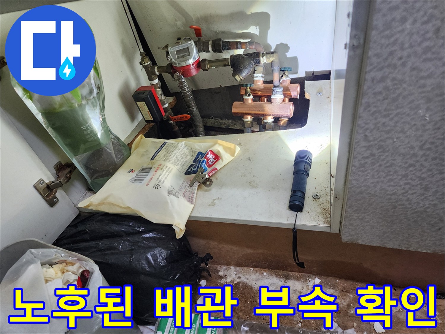 싱크대 밑-금속 소재의 노후된 배관 연결 부위 상세 사진