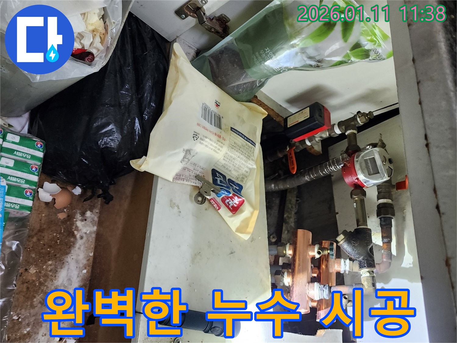 완벽한 누수 시공 - 누수 탐지부터 완벽한 시공, 그리고 철저한 A/S까지 책임집니다.