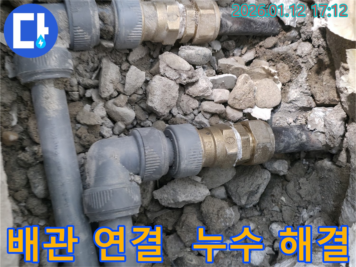 풍납동 누수 해결 - 숙련된 기술자의 꼼꼼한 배관 연결로 누수 문제를 확실하게 해결했습니다.