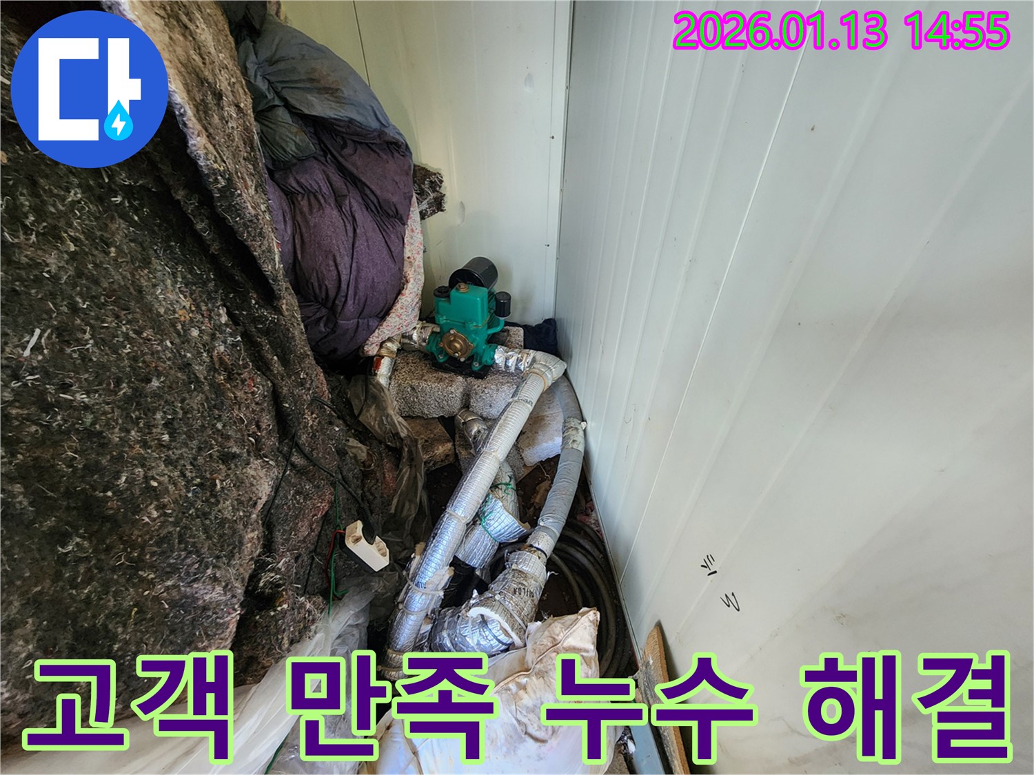 고객 만족 100%를 위한 완벽한 누수 해결 서비스를 제공합니다.