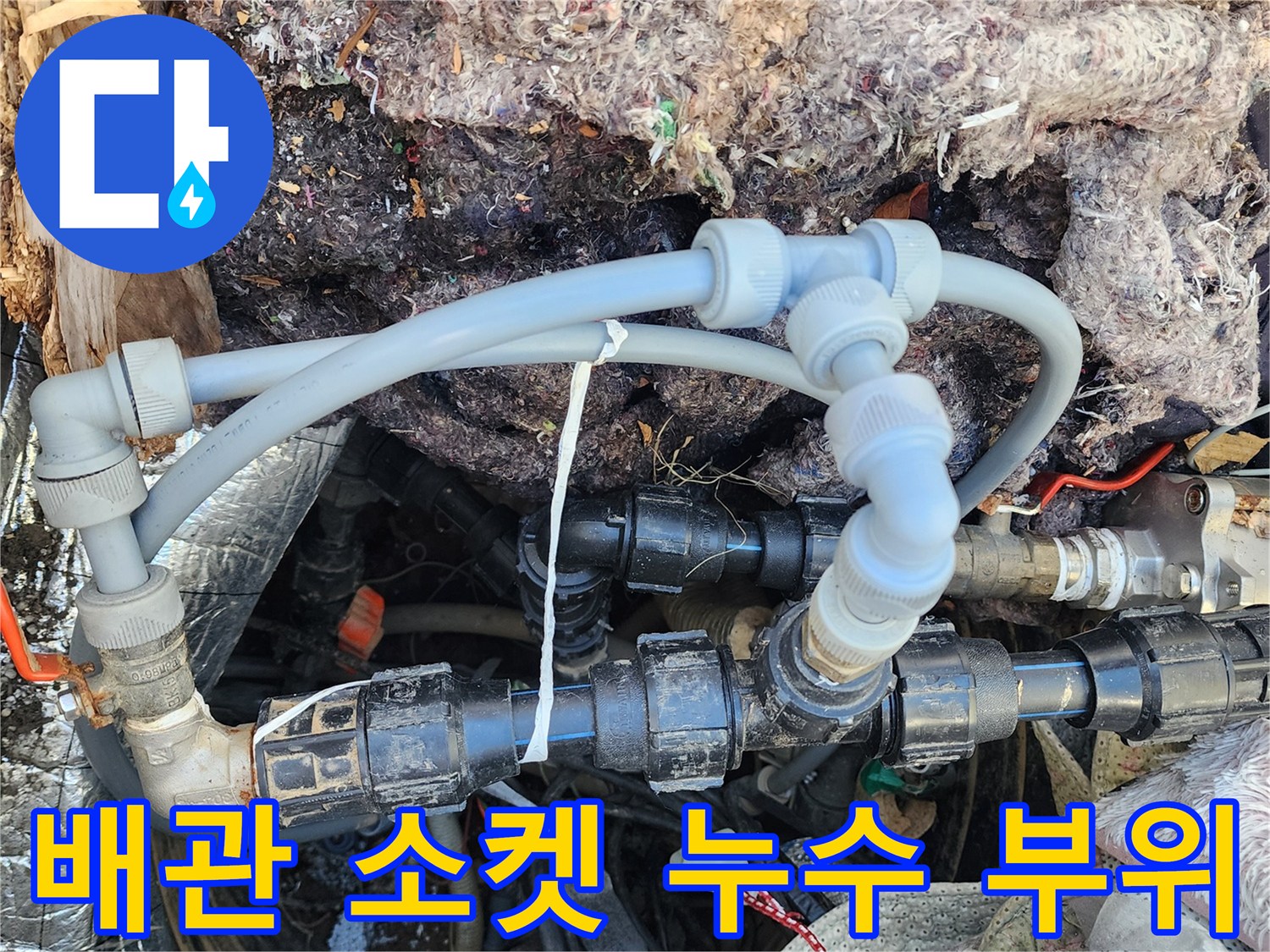 양서면-지하수-연결부-누수-발생-상태