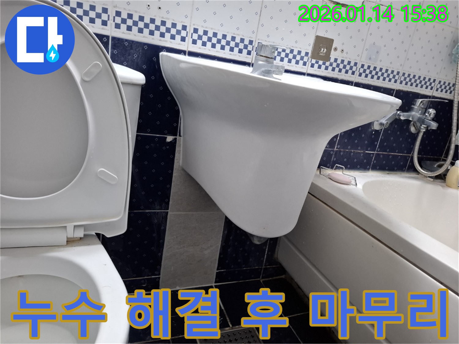 낡은 욕실 세면대 누수 해결 - 시흥시 황고개로 누수탐지 전문 업체에서 깨끗하게 마무리