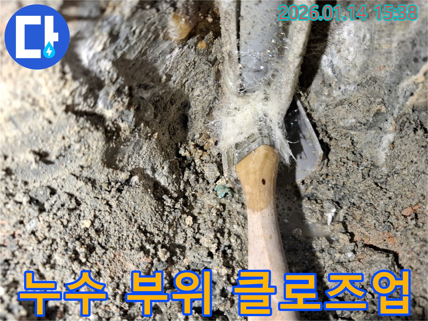 누수 부위를 가까이에서 촬영한 사진입니다 - 작은 누수도 놓치지 않고 꼼꼼하게 해결합니다.