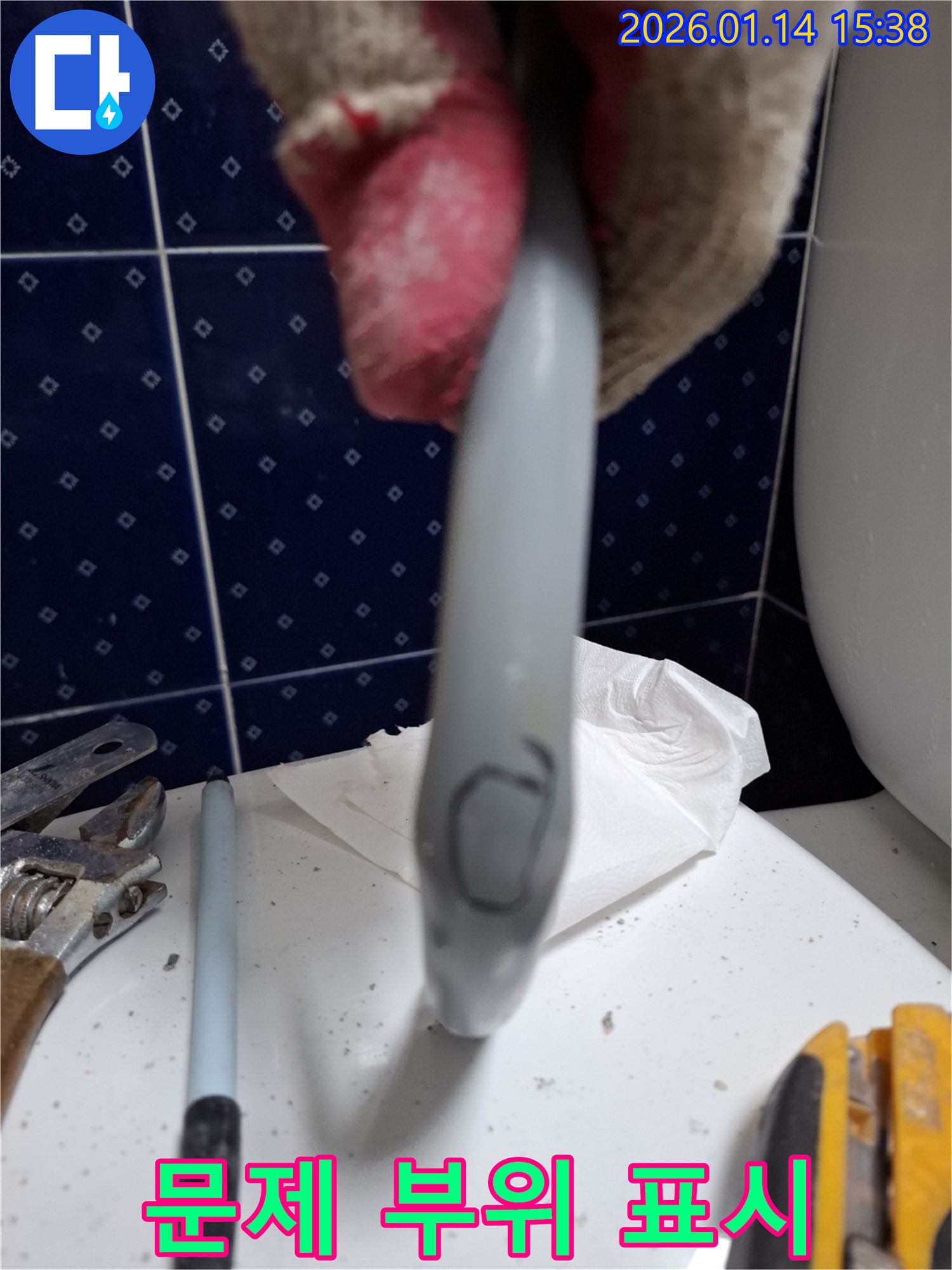 능곡동 누수 문제, 꼼꼼한 점검과 문제 부위 표시로 완벽하게 해결해 드립니다.