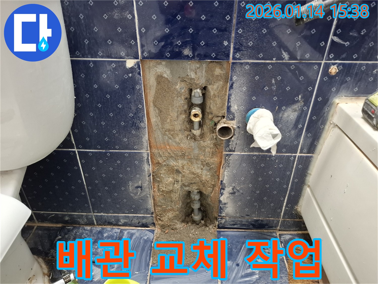 능곡동 누수 - 새로운 배관으로 교체하여 누수 문제 해결