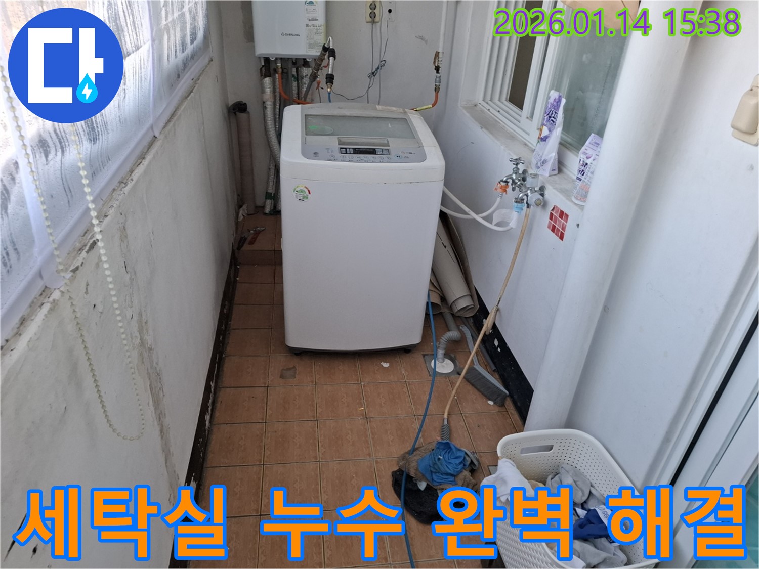 능곡동 세탁실 누수 - 완벽한 해결! 꼼꼼한 시공으로 누수 걱정 없이 쾌적한 공간을 만들어 드립니다.