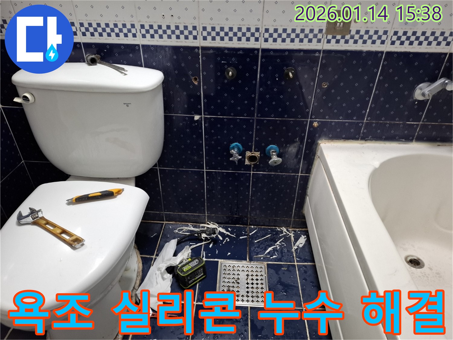 능곡동 황고개로 욕조 실리콘 누수 - 꼼꼼하게 실리콘 재시공으로 누수 해결