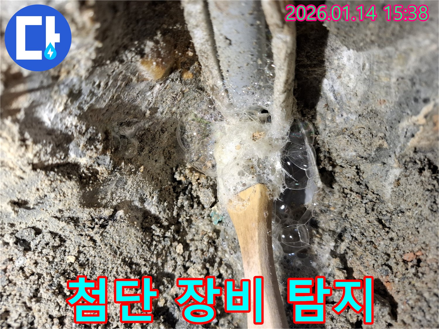 대야동 누수 - 최첨단 누수 탐지 장비를 사용하여 정확한 누수 위치를 파악합니다.