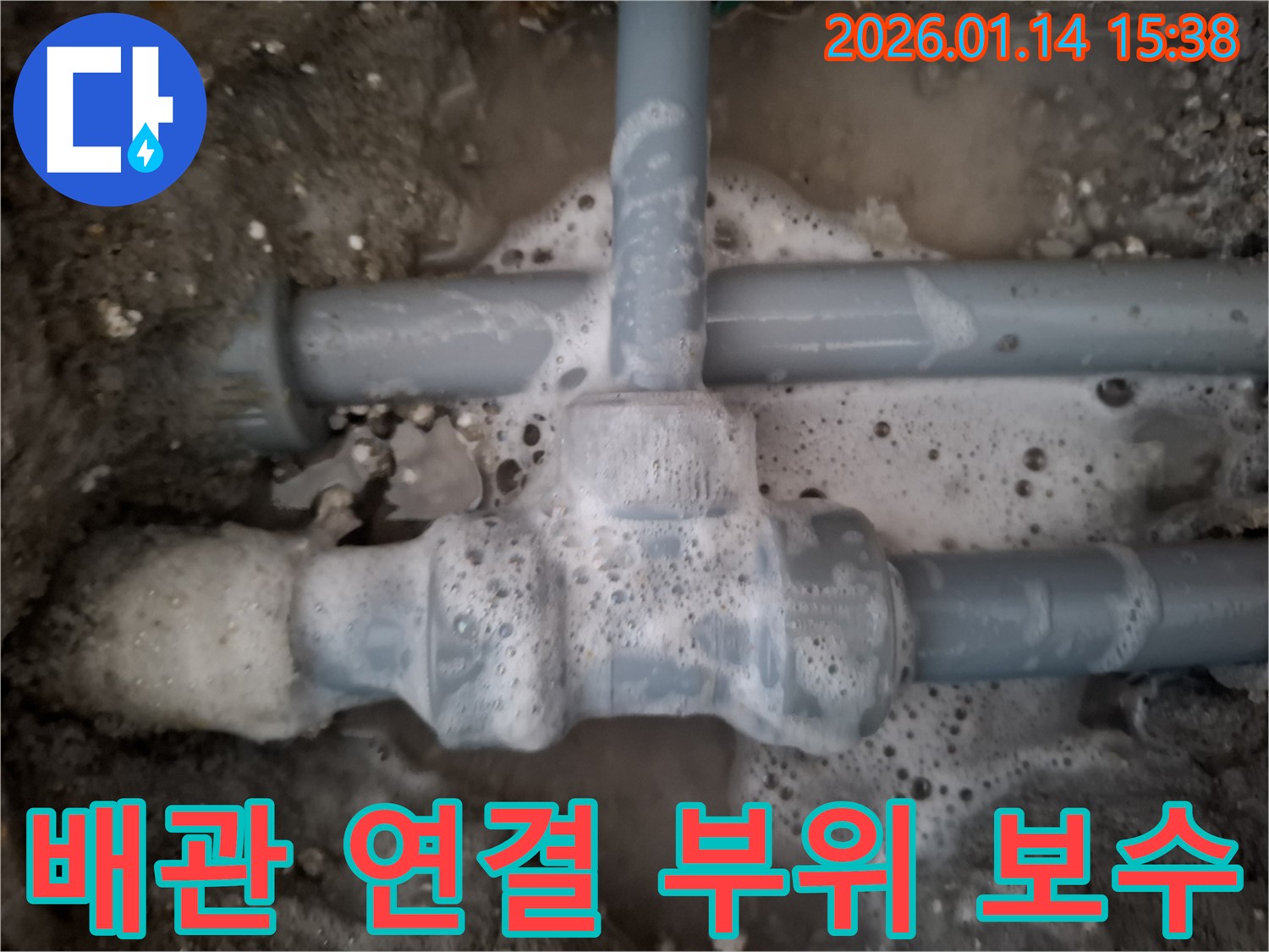 배관 연결 부위 누수 보수 완료 - 꼼꼼한 시공으로 누수를 완벽하게 차단하고 재발을 방지합니다.
