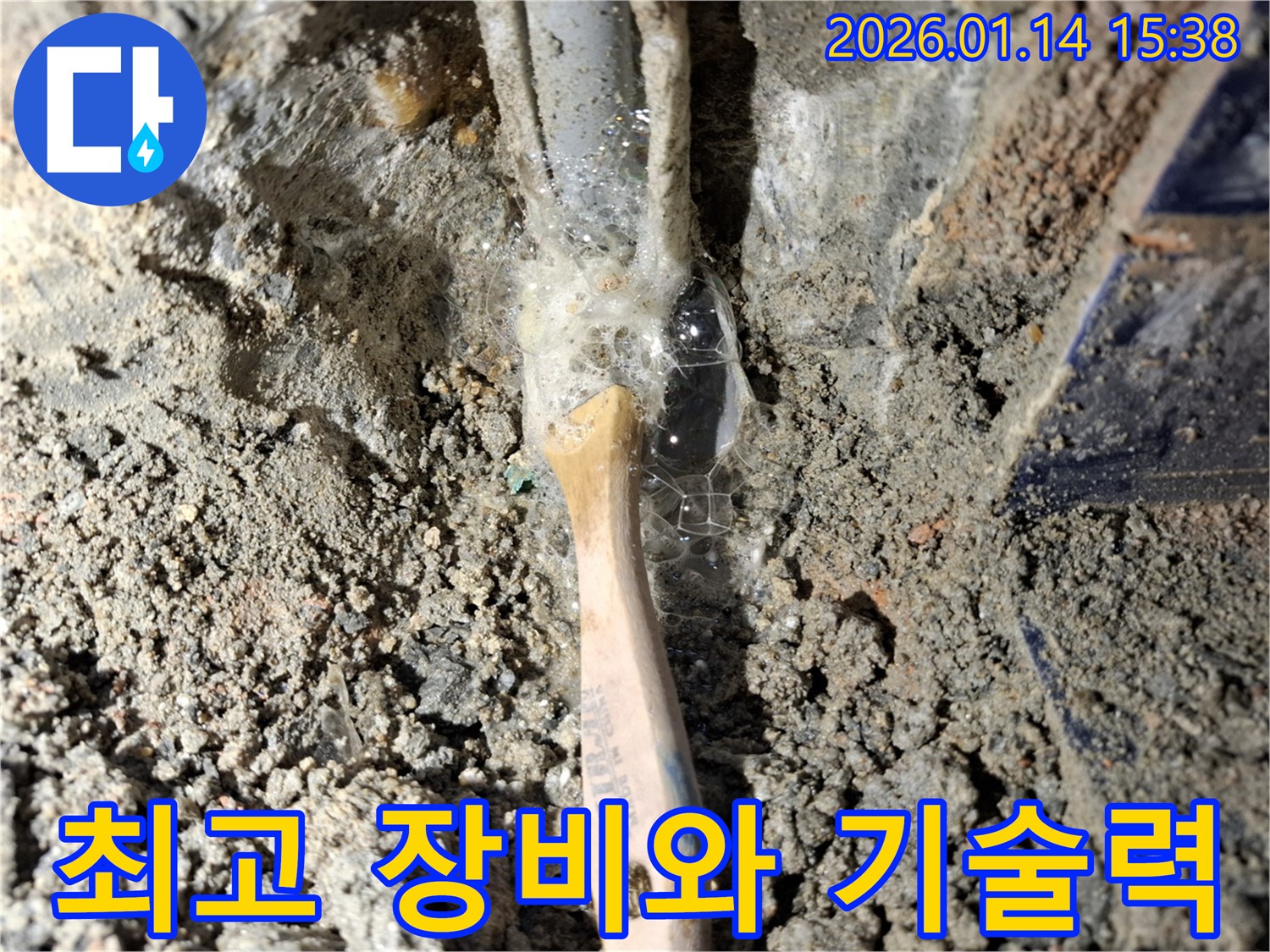 시흥 누수 업체가 정석로 누수 현장에서 완벽한 장비와 기술력으로 누수를 해결하고 있습니다 - 자신감
