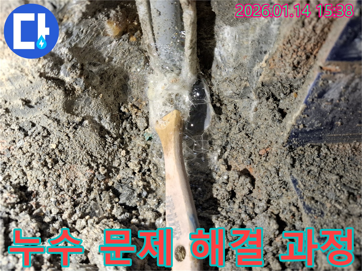 시흥 누수 해결사가 누수 문제 해결 과정을 꼼꼼하게 설명하고 있습니다 - 고객과의 소통 중시
