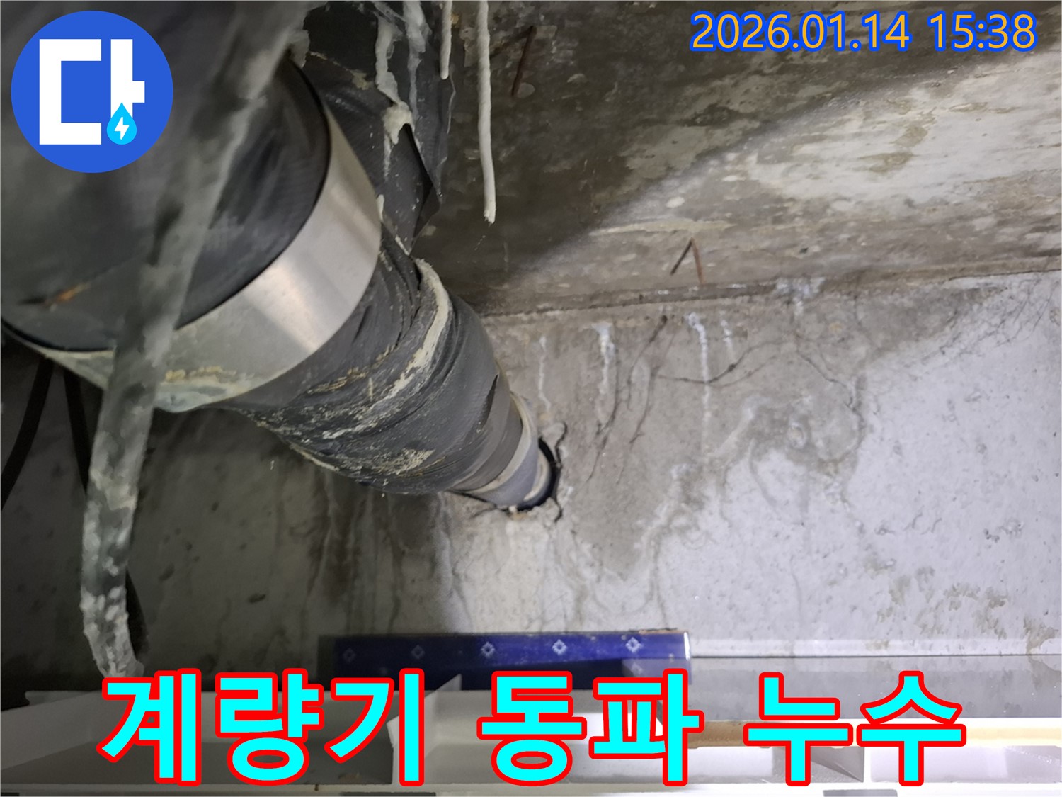시흥 능곡동 누수 - 겨울철 동파로 수도 계량기 주변 배관이 터진 모습입니다.
