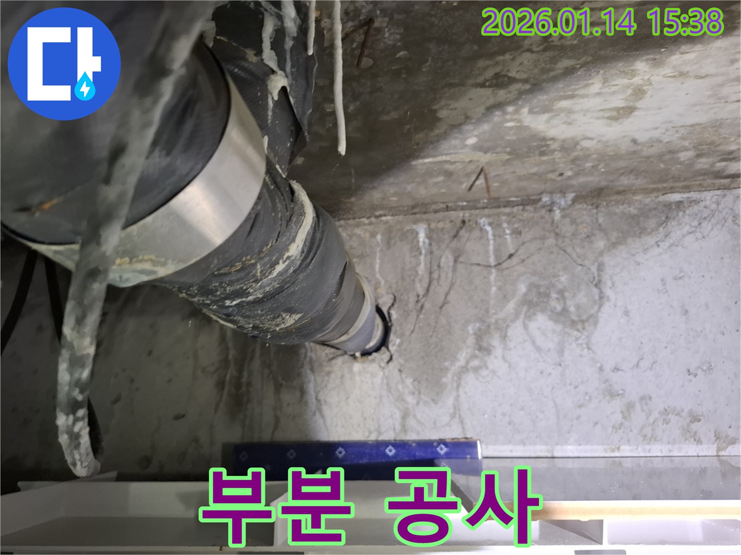 시흥 능곡동 누수 현장 - 누수 탐지 후 필요한 부분만 공사하여 비용을 절감하는 모습입니다.