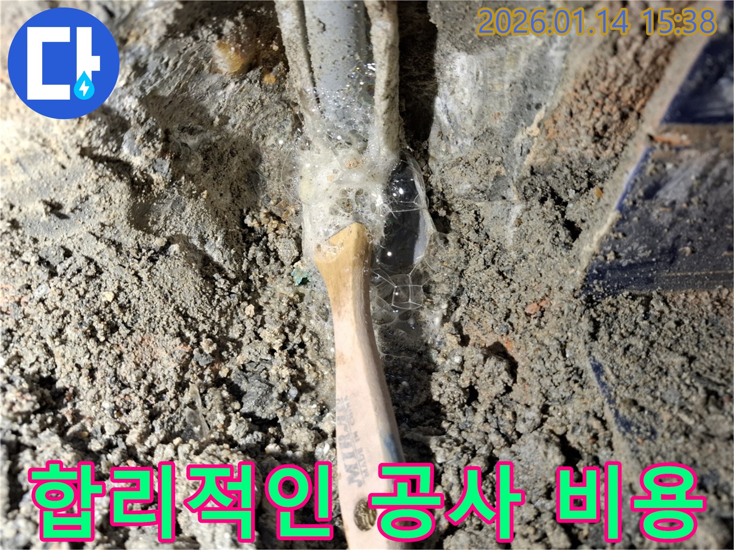 시흥 능곡동 누수 현장에서 합리적인 가격으로 누수 공사를 진행하고 있습니다 - 투명한 견적