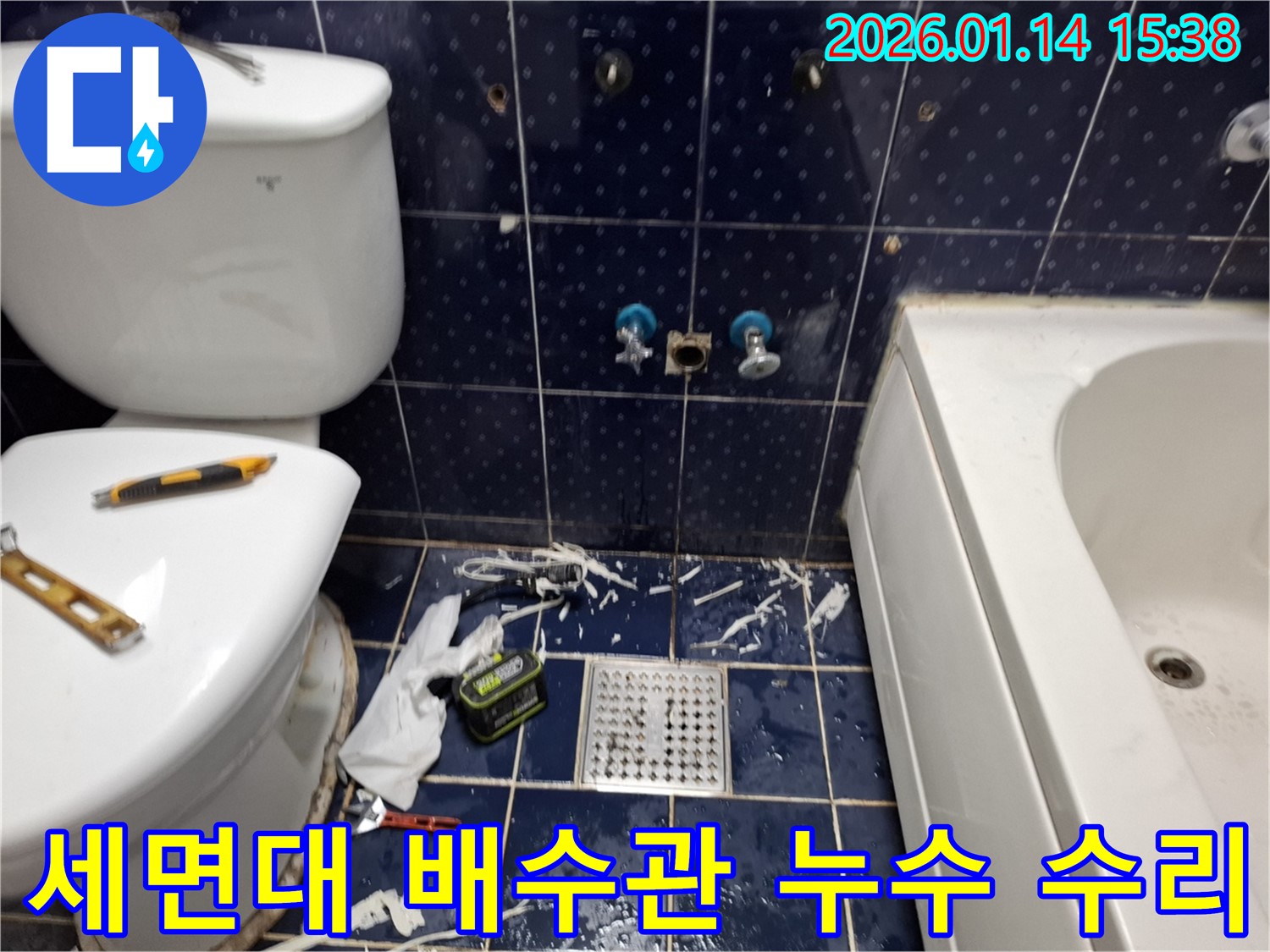 시흥 능곡동 세면대 배수관 누수 - 신속하고 정확한 수리로 누수 문제 해결