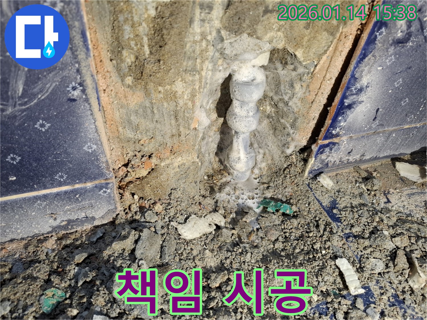 시흥 능곡동 욕조 누수 - 확실한 책임 시공으로 고객님의 누수 걱정을 덜어드립니다