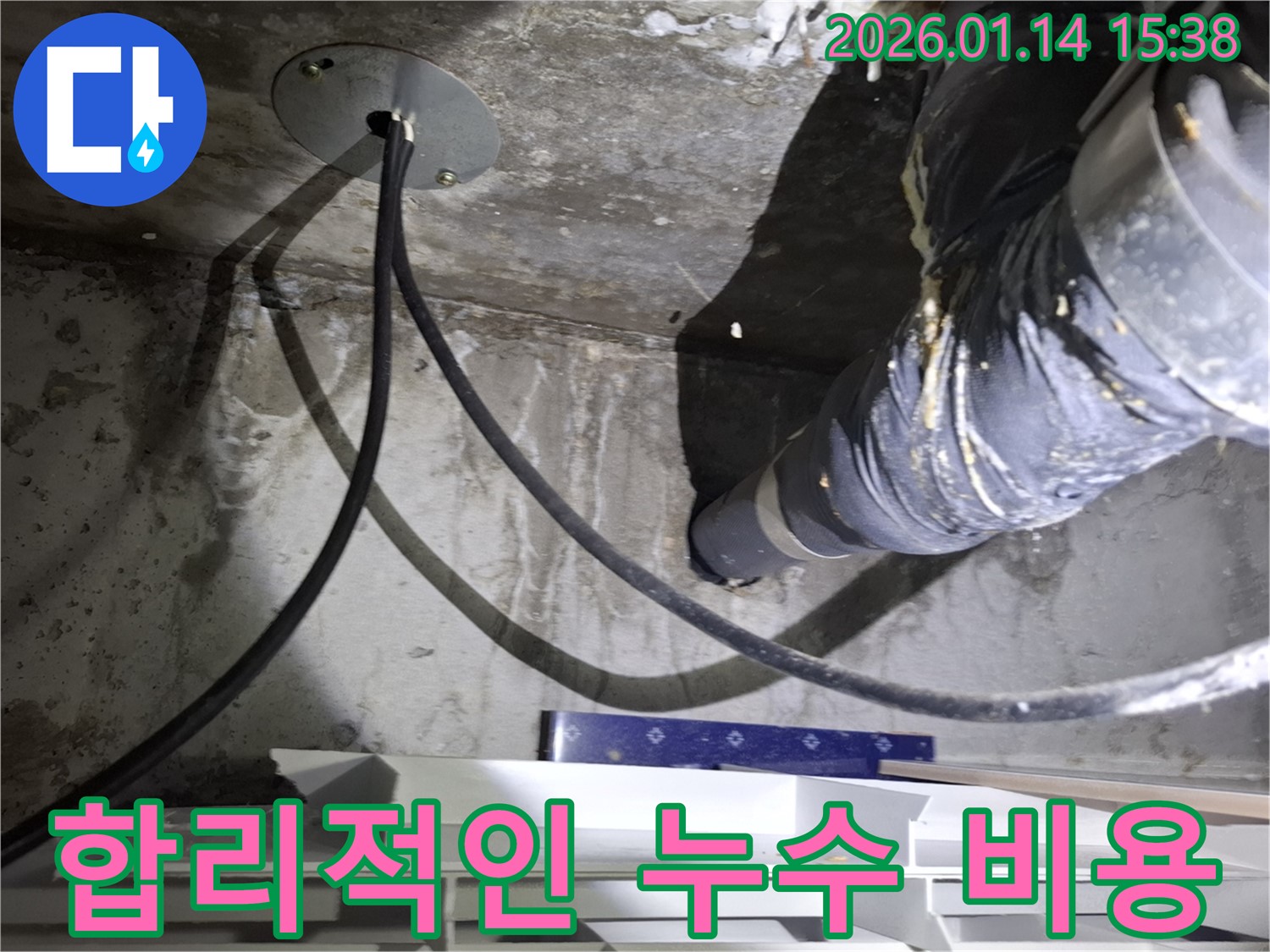 시흥 황고개로 누수 - 합리적인 가격으로 최고의 서비스 제공