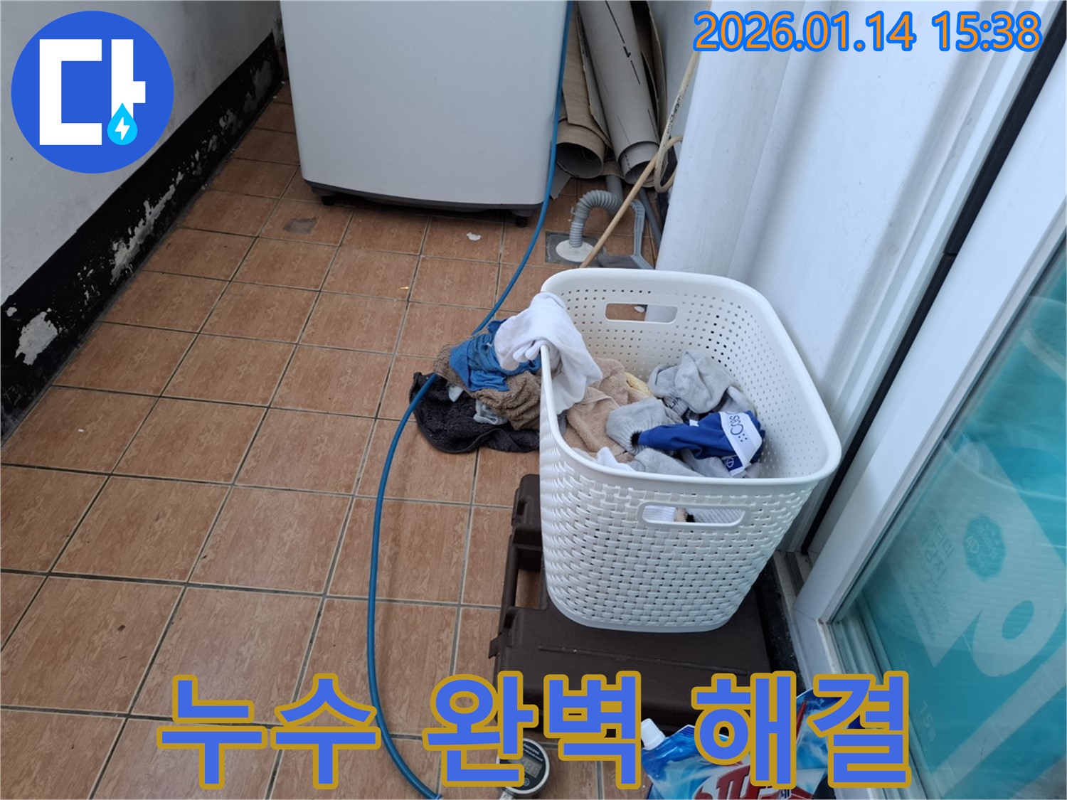 시흥 황고개로206번길 세탁기 누수 - 꼼꼼한 점검과 완벽한 시공으로 누수 걱정 끝!