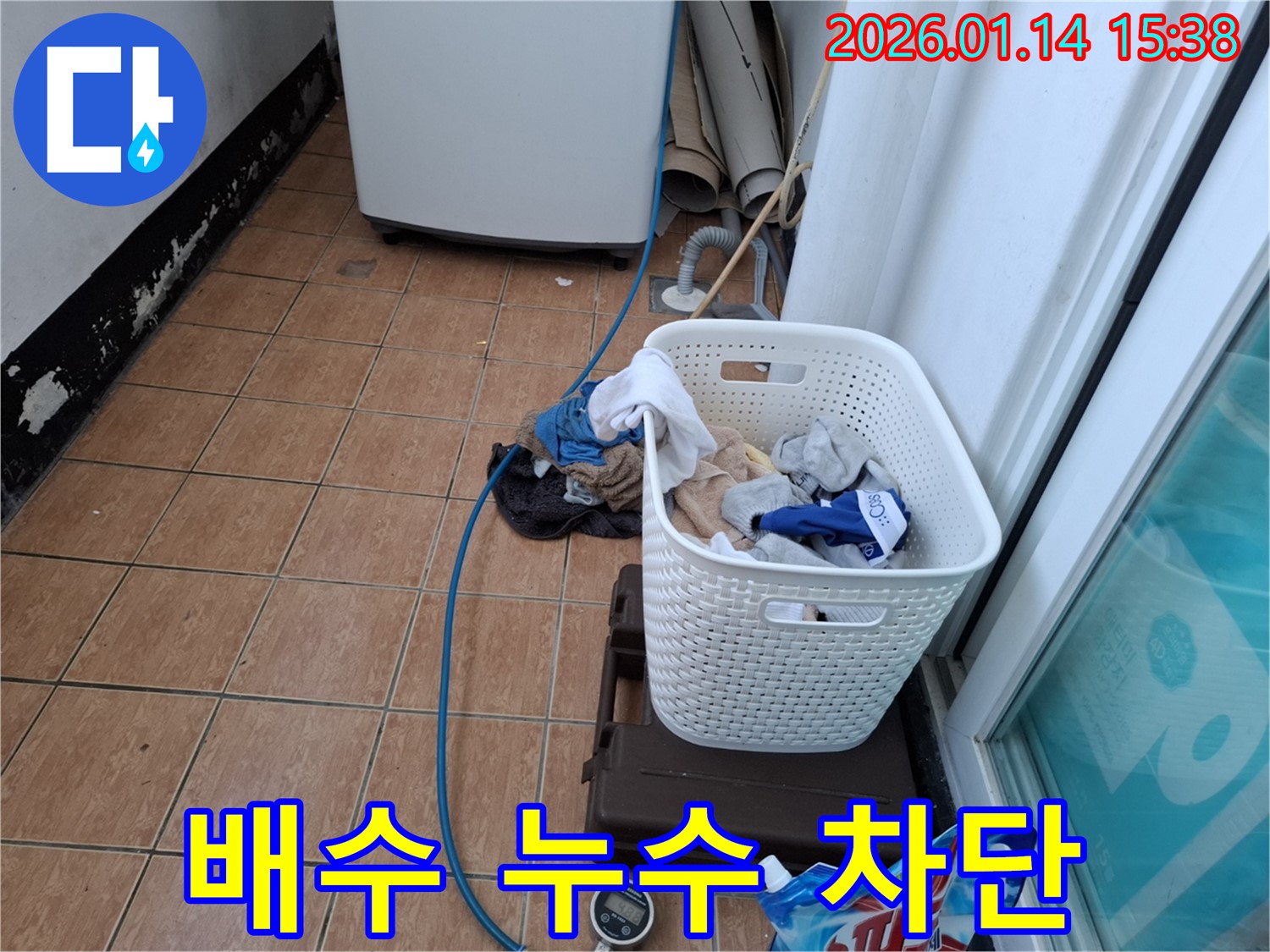 시흥시 능곡동 세탁기 배수 누수 - 꼼꼼한 시공으로 완벽하게 누수를 차단합니다.