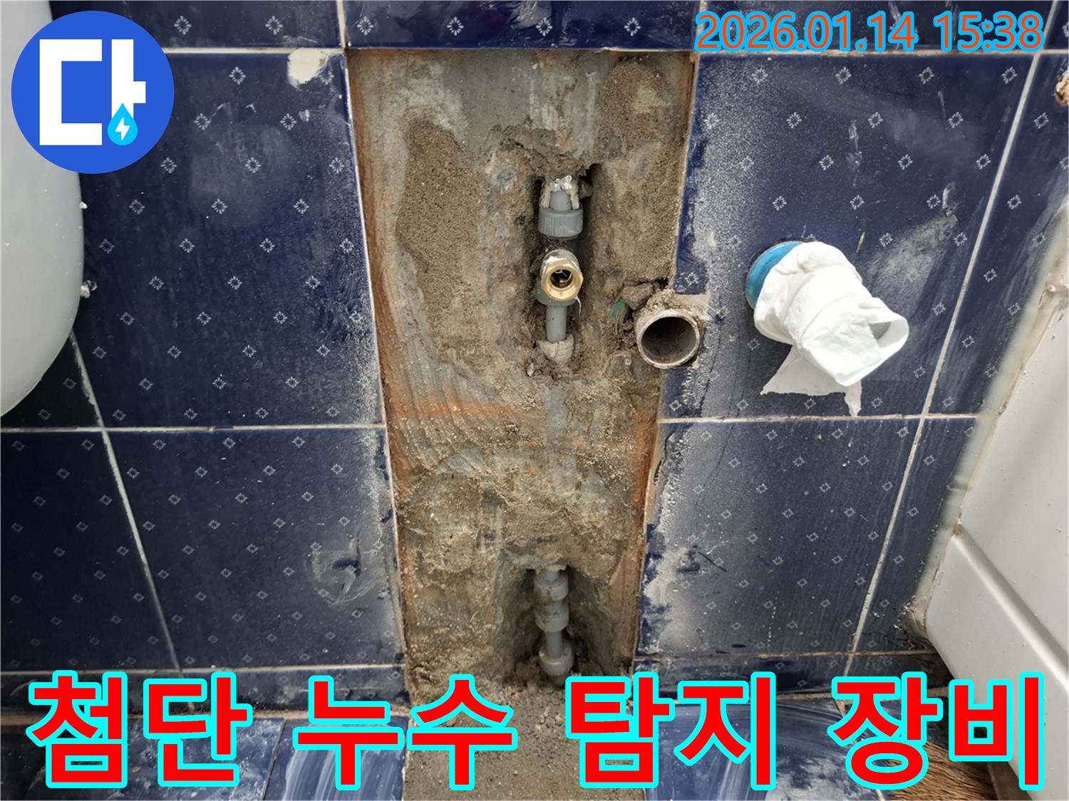 시흥시 신천동 누수 - 최신 누수 탐지 장비 사용 모습