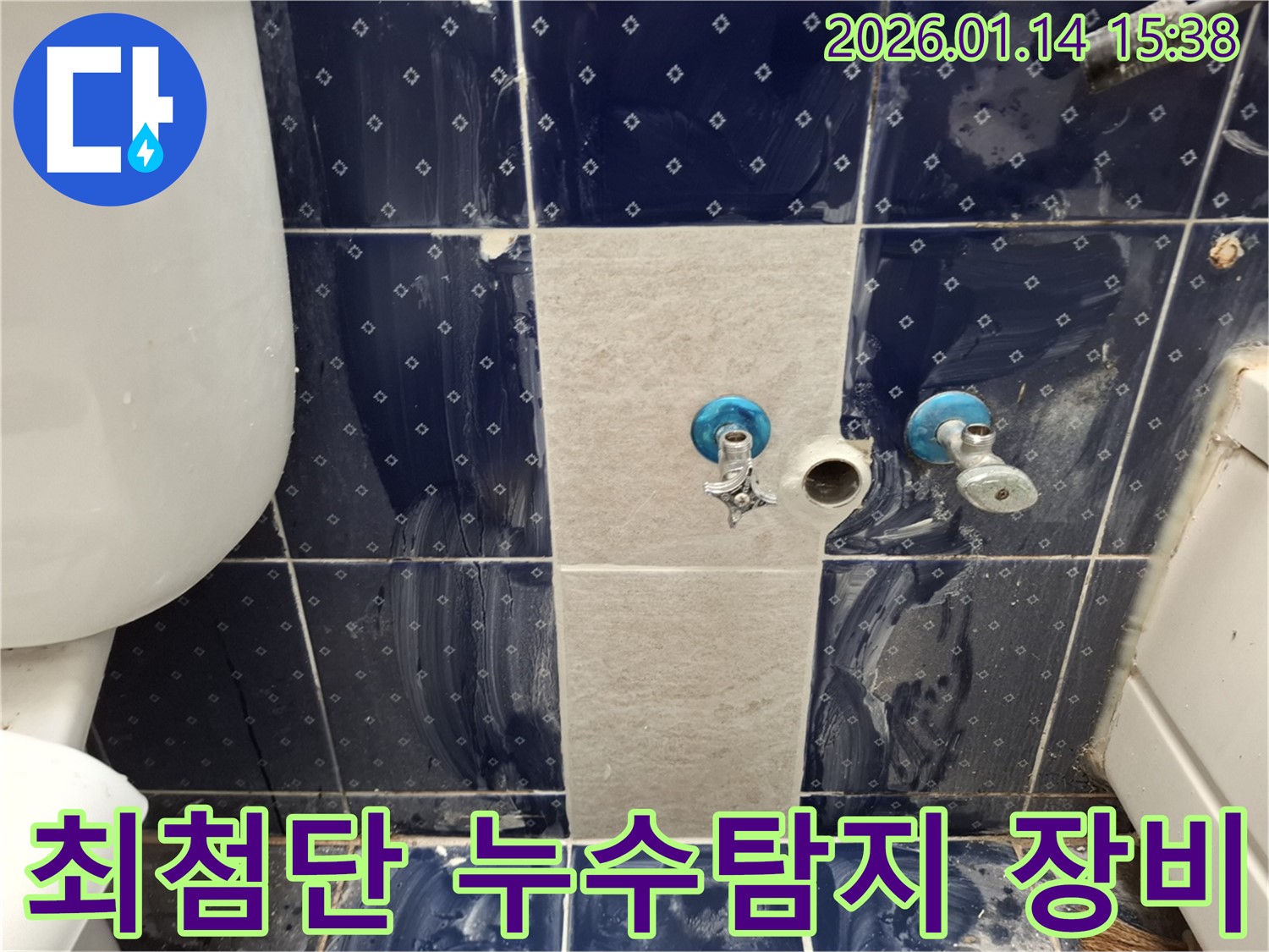 시흥시 신천동 누수탐지 - 최첨단 장비를 사용하여 정확하고 신속하게 누수 지점을 찾아냅니다.