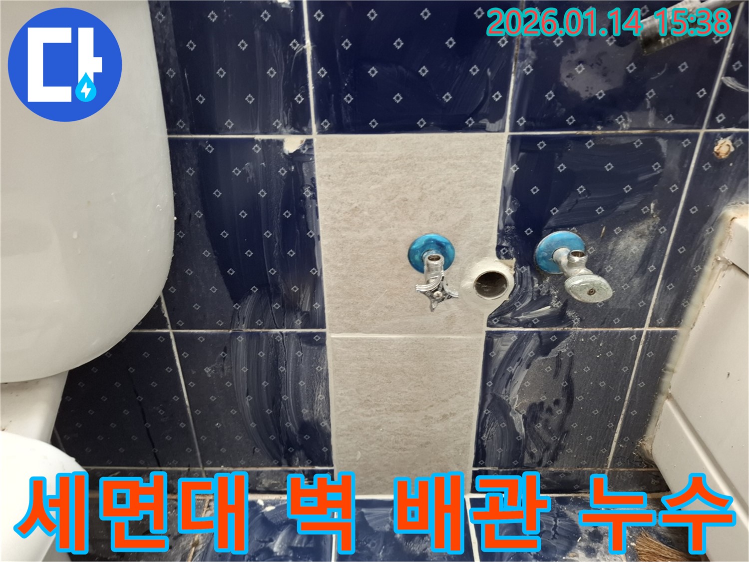 시흥시 황고개로 세면대 벽 배관 누수 - 전문 누수탐지 업체가 누수 위치를 정확히 파악했습니다.