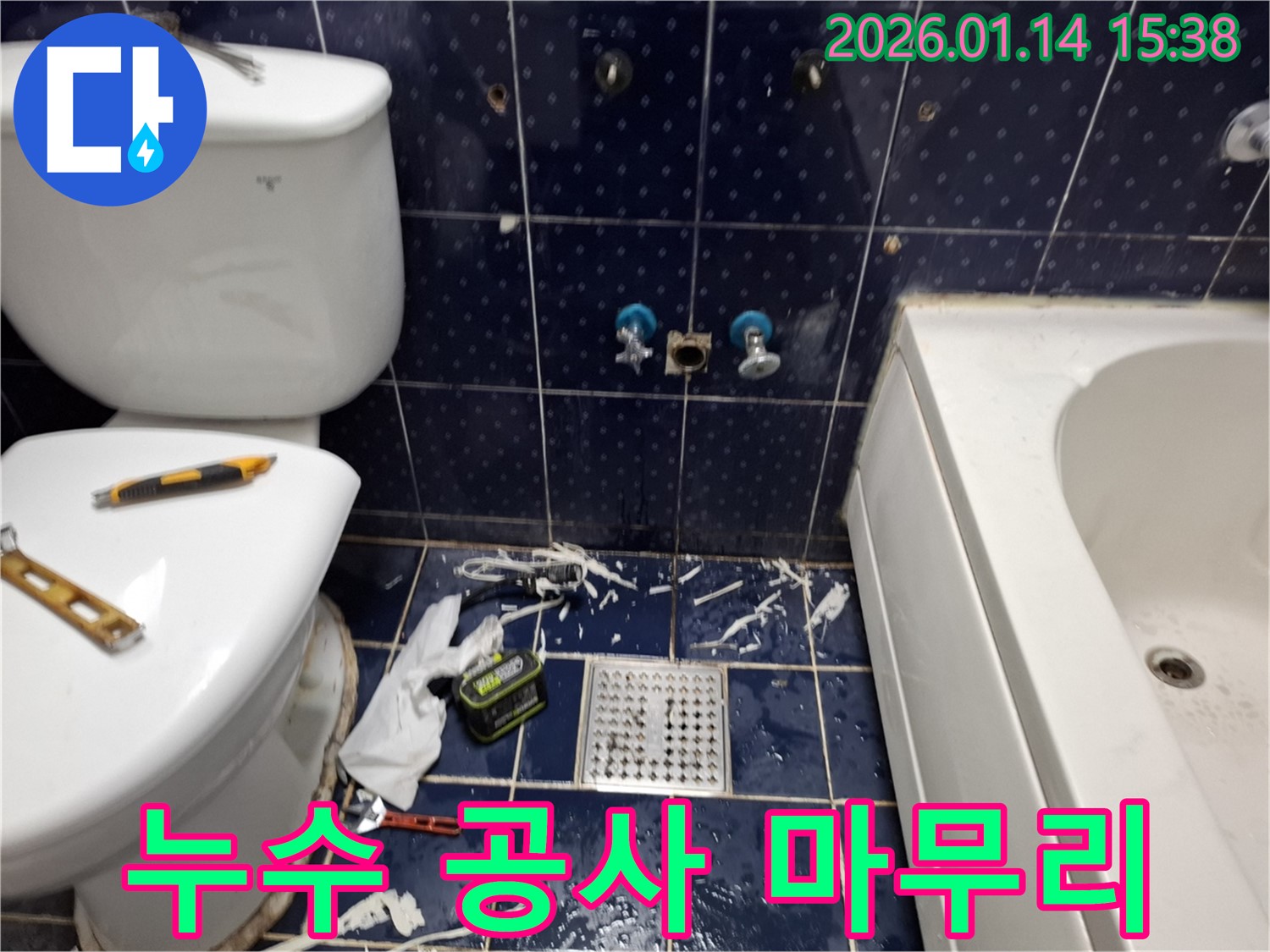 황고개로 누수 - 누수 탐지부터 완벽한 공사 마무리까지 책임