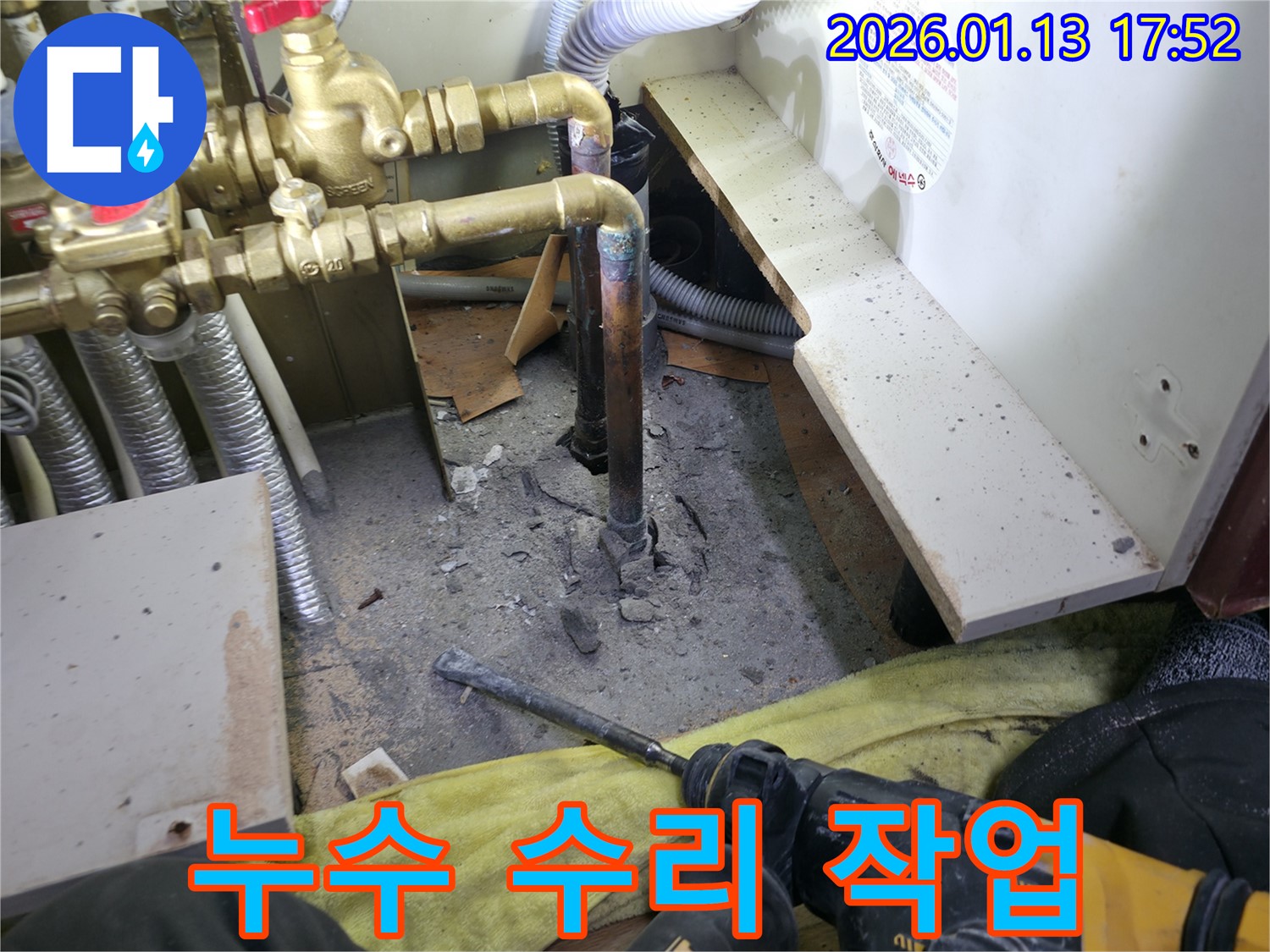 강서구 누수 현장에서 누수 수리 작업을 진행하는 모습 - 확실한 실력으로 완벽하게 해결