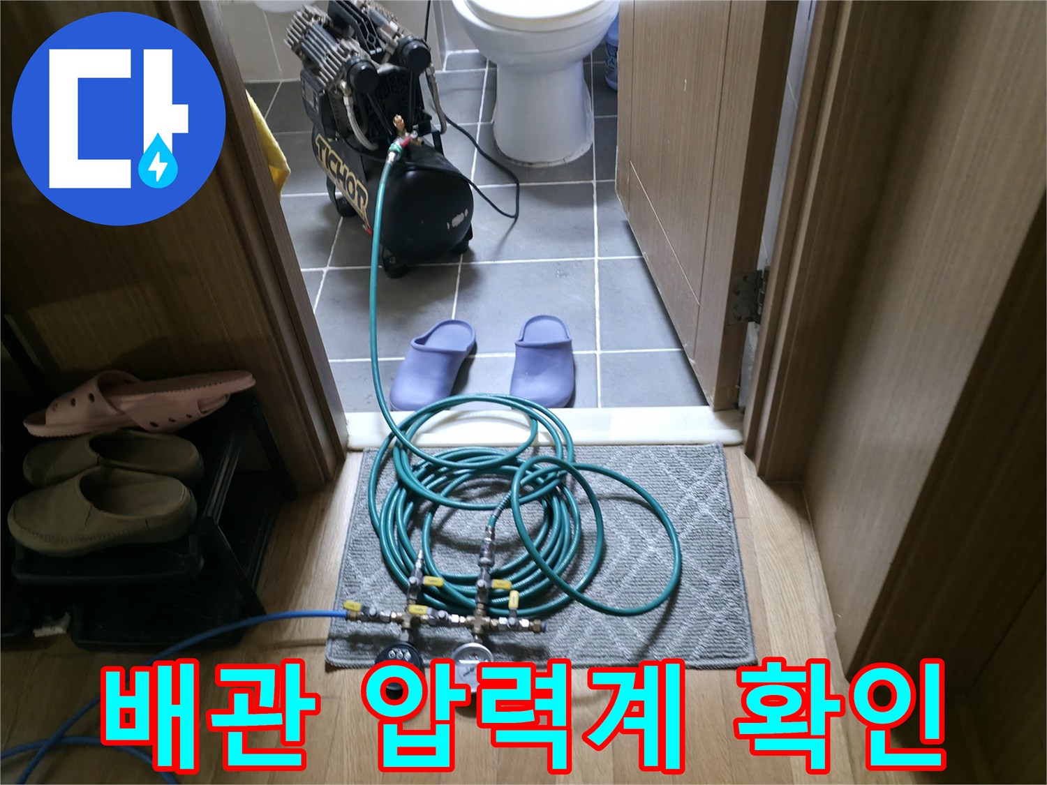누수 점검용 게이지-배관 연결 상태와 수치 모니터링