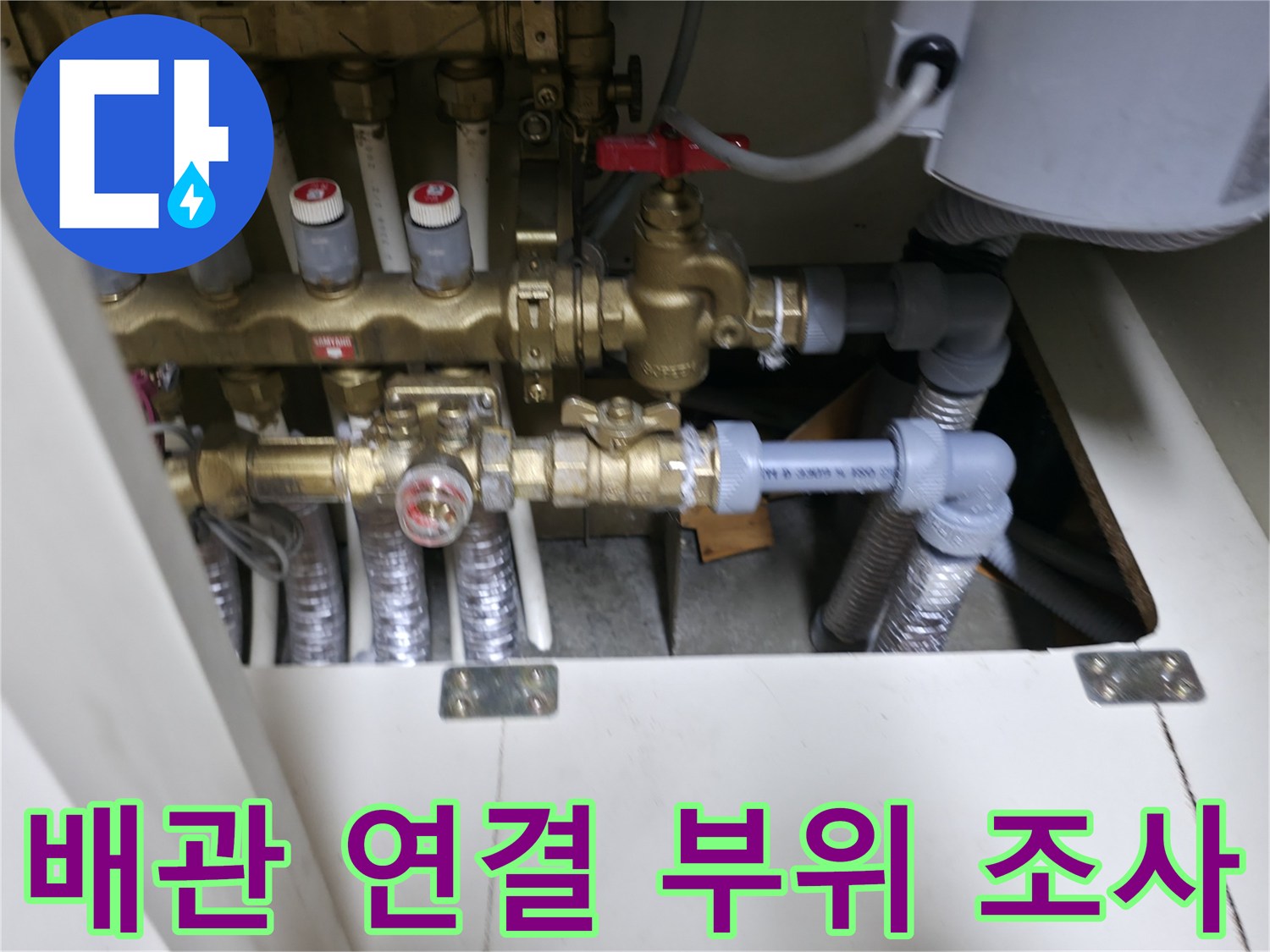 분배기 밸브와 각 배관의 연결 상태를 촬영한 사진