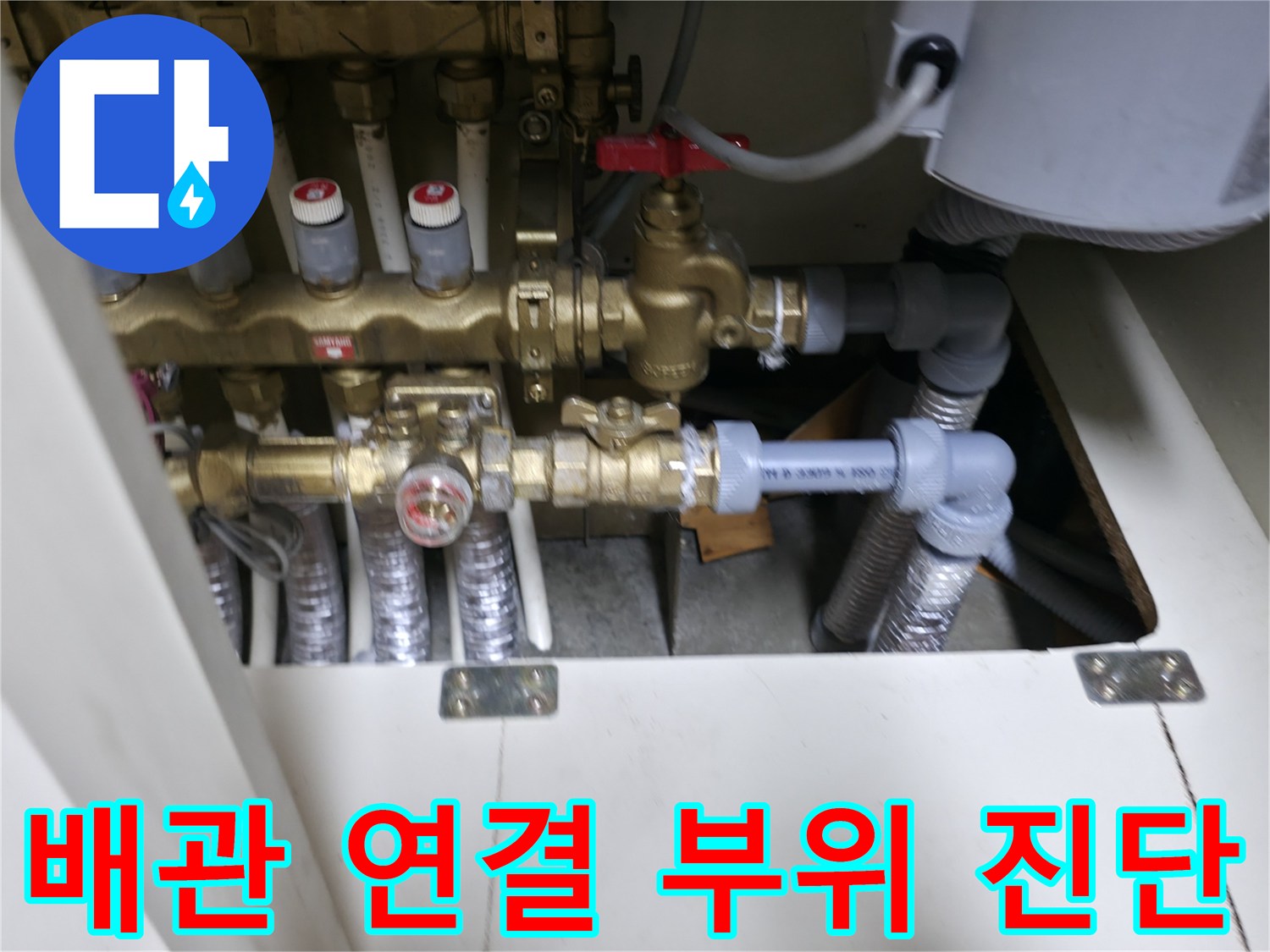 분배기 밸브와 은색 배관이 연결된 복잡한 배관 구조물