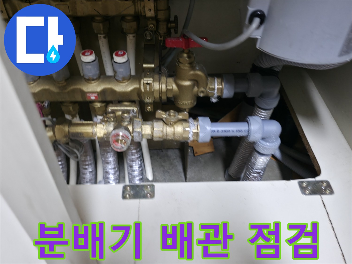 신발장 내부-온수 분배기 및 연결 배관 상태 확인
