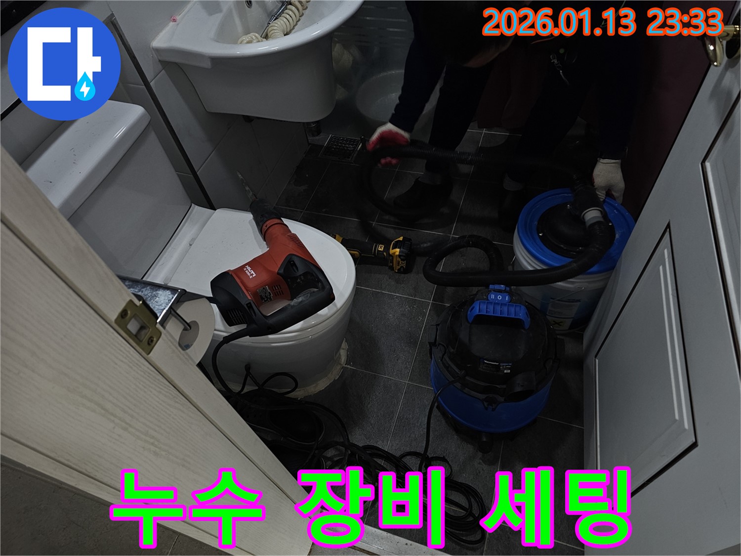 누수 탐지 장비 세팅 - 완벽한 탐지를 위한 준비