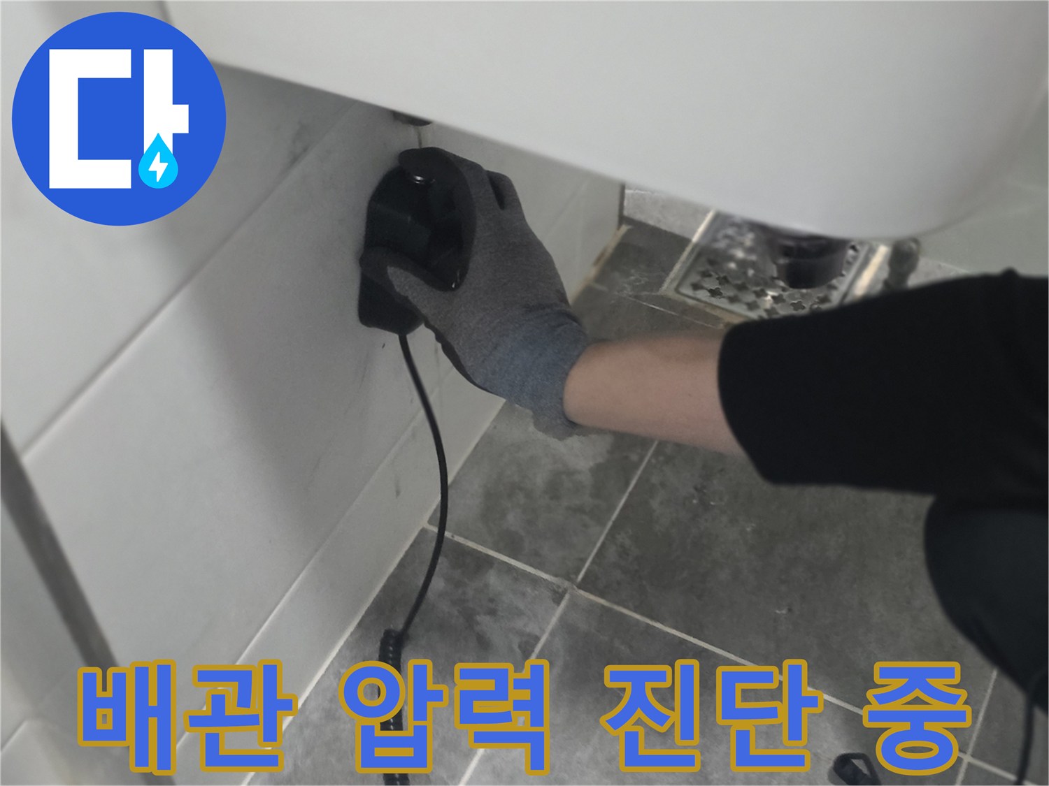 세면대 하부 배관에 연결된 공압 검사용 호스 및 밸브