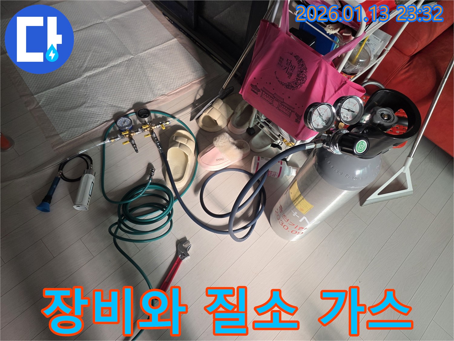 파주 누수 - 누수 탐지 장비와 질소 가스를 이용한 정확한 탐지