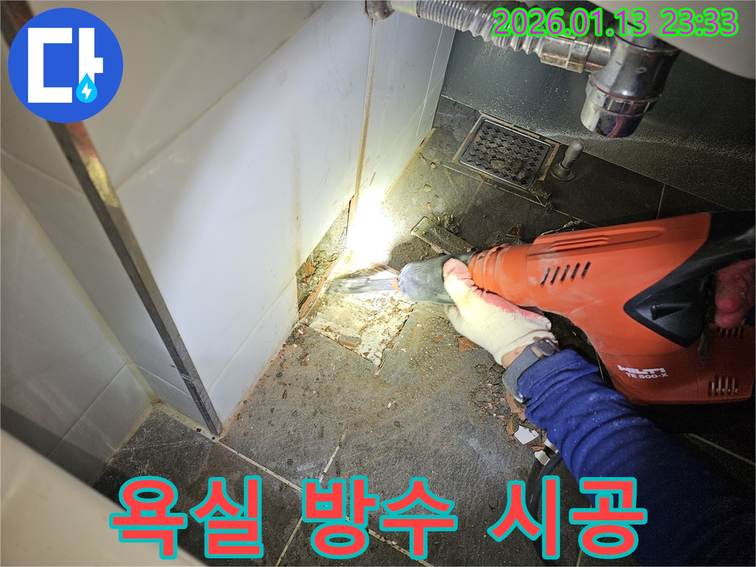 파주시 운정동 욕실 방수 공사 - 꼼꼼한 시공으로 완벽한 누수 해결