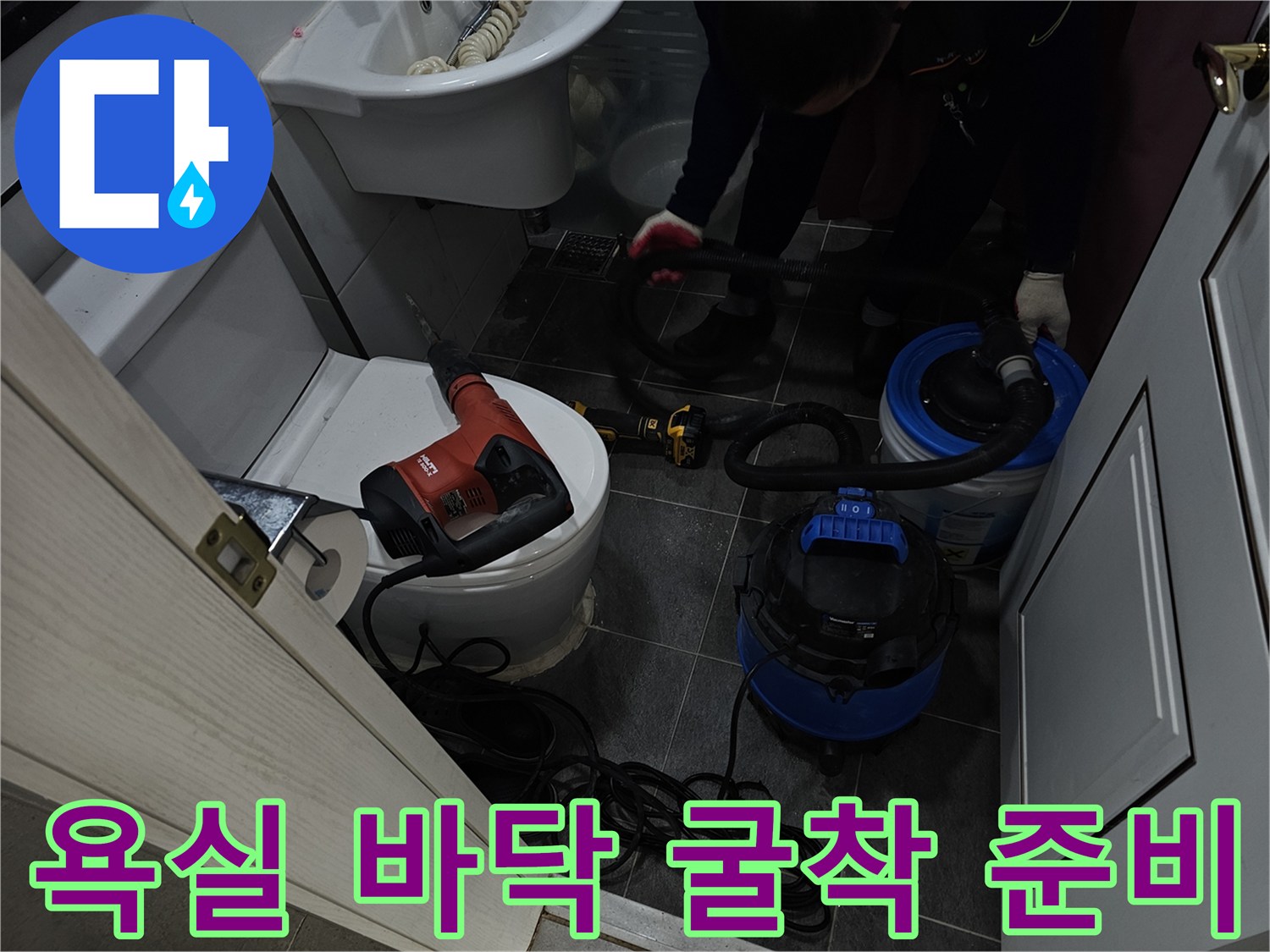 화장실 변기 주변 바닥의 누수 지점을 찾기 위해 공구를 배치한 현장 사진입니다.
