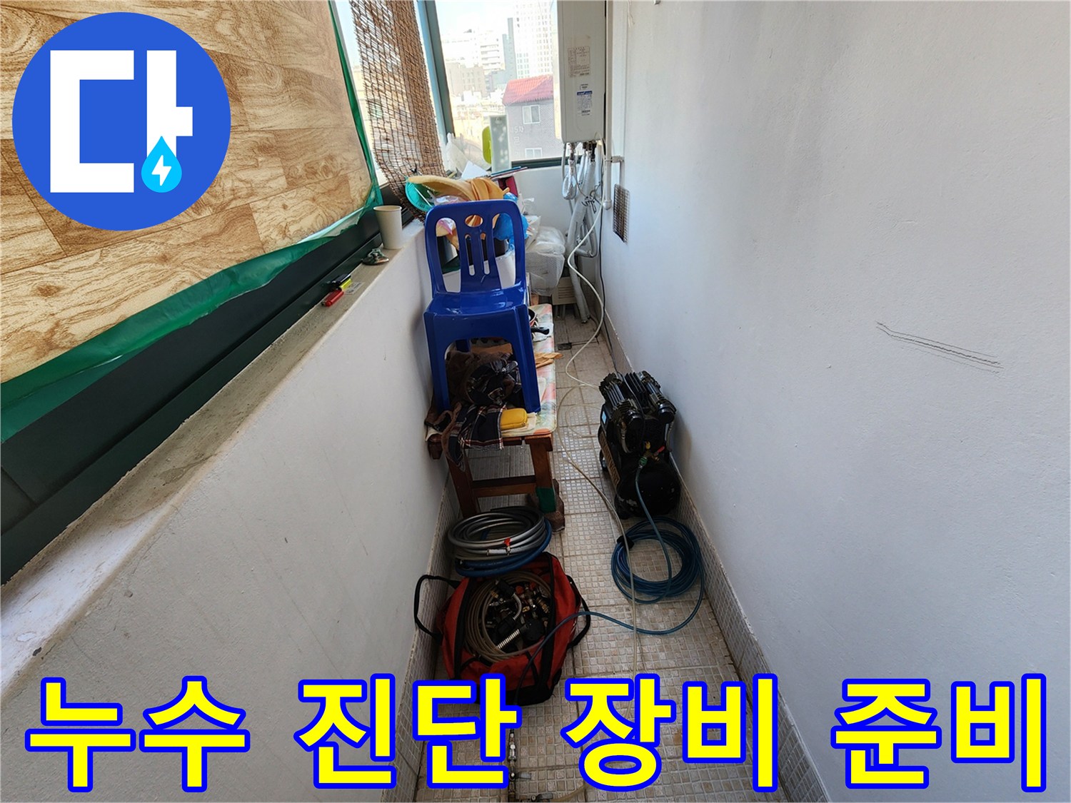 공압 테스트를 위해 바닥에 배치된 전문 검측 장비들