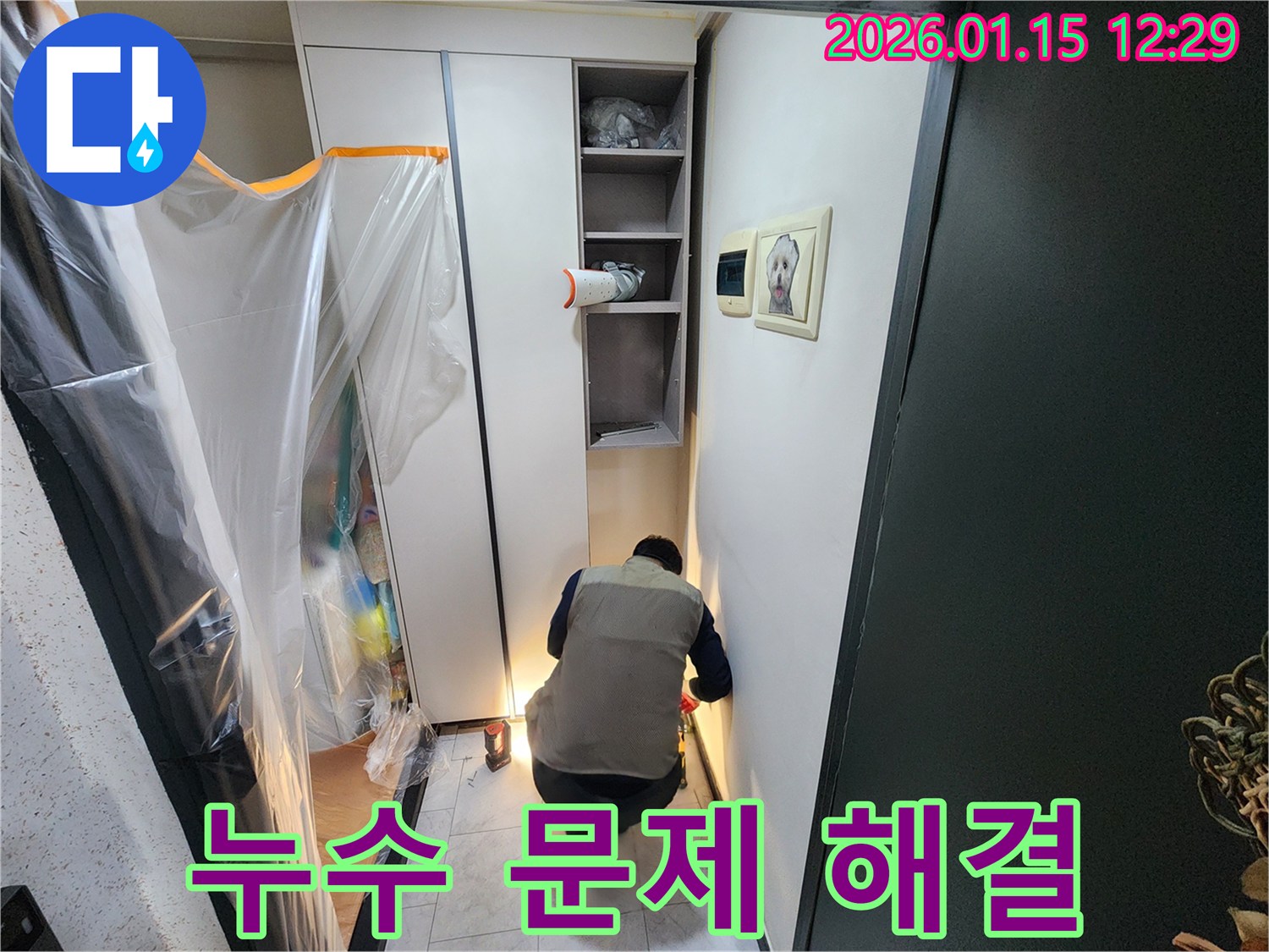 누수 문제를 해결하기 위해 벽면을 꼼꼼하게 점검하고 있습니다 - 완벽한 누수 차단으로 쾌적한 환경을 만들어 드립니다.