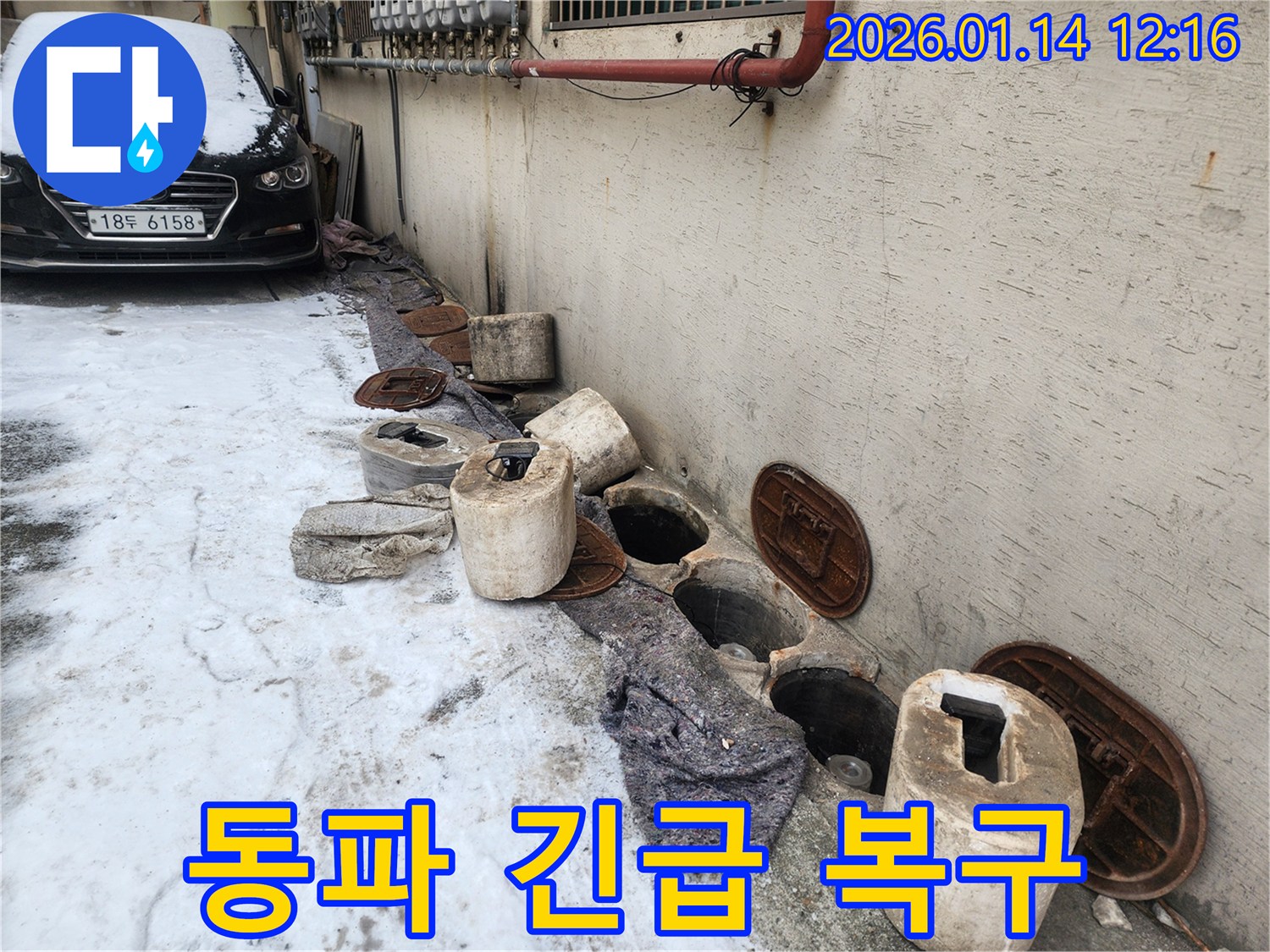 의정부 누수탐지 전문 업체에서 겨울철 수도관 동파로 인한 누수를 긴급하게 복구하는 모습을 보여줍니다 - 추운 날씨에도 문제없습니다.