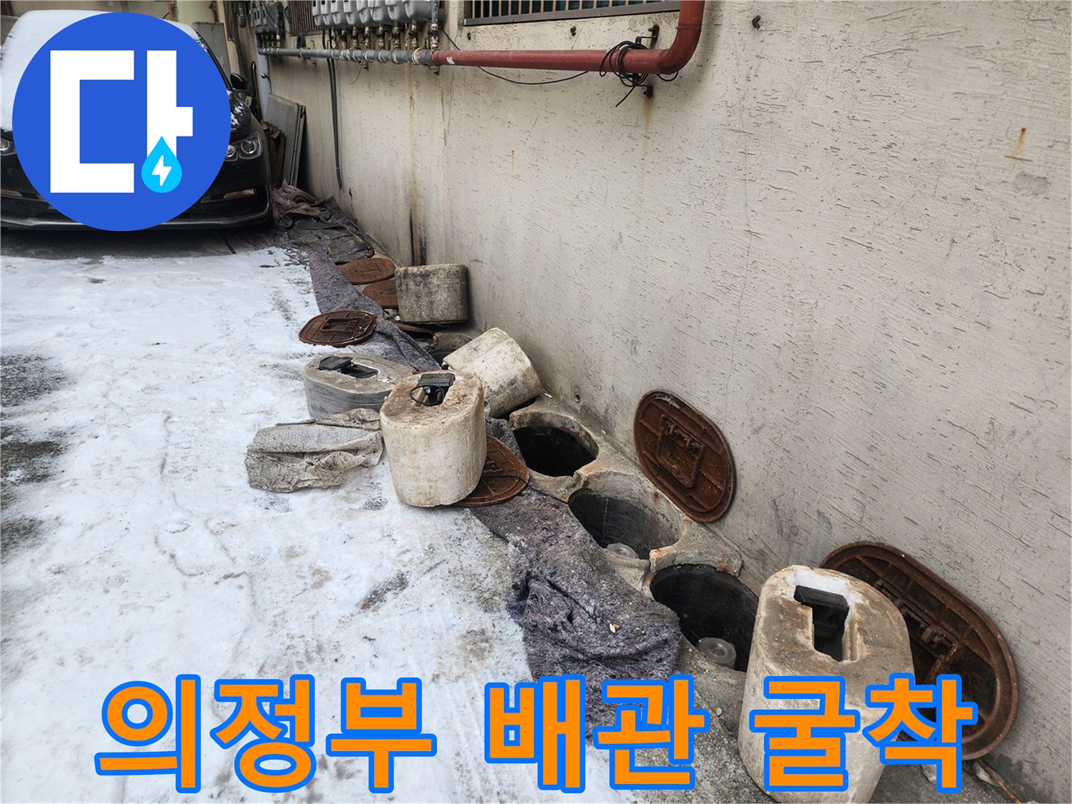 의정부 현장-노출된 매립 배관 및 주변 구조물 상태
