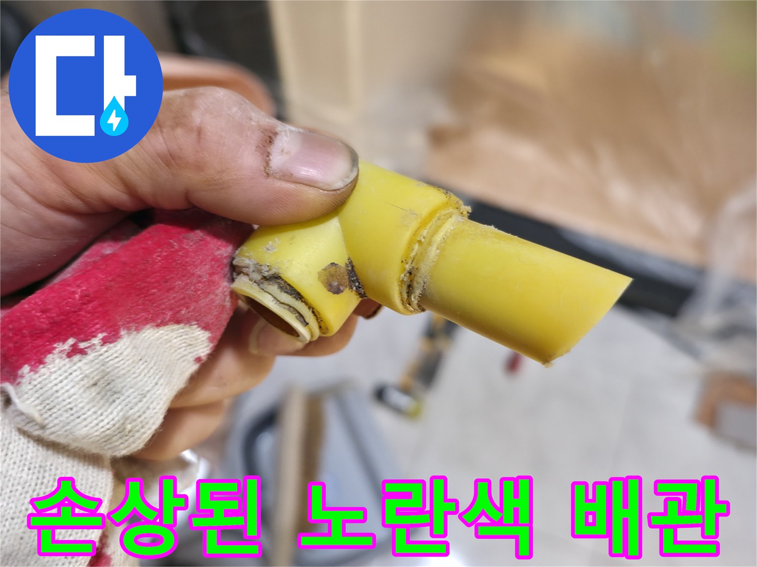 의정부 현장-파손되어 물이 새는 배관 부위 상세