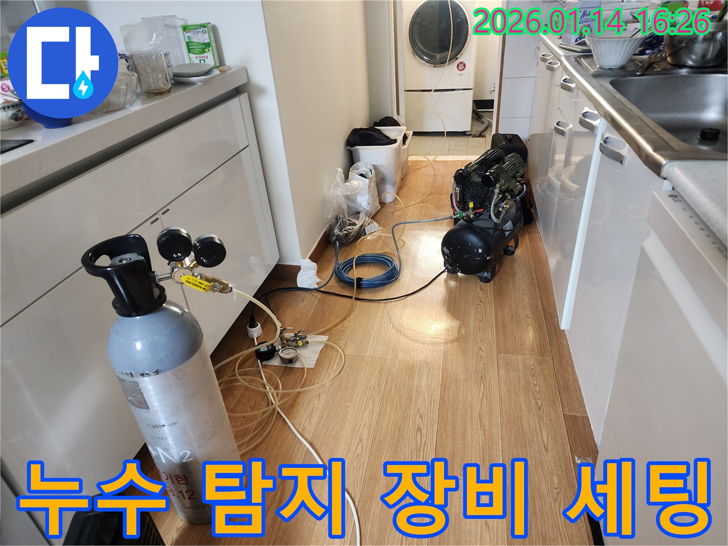 역삼동 누수탐지 - 누수 탐지를 위한 장비 세팅 작업