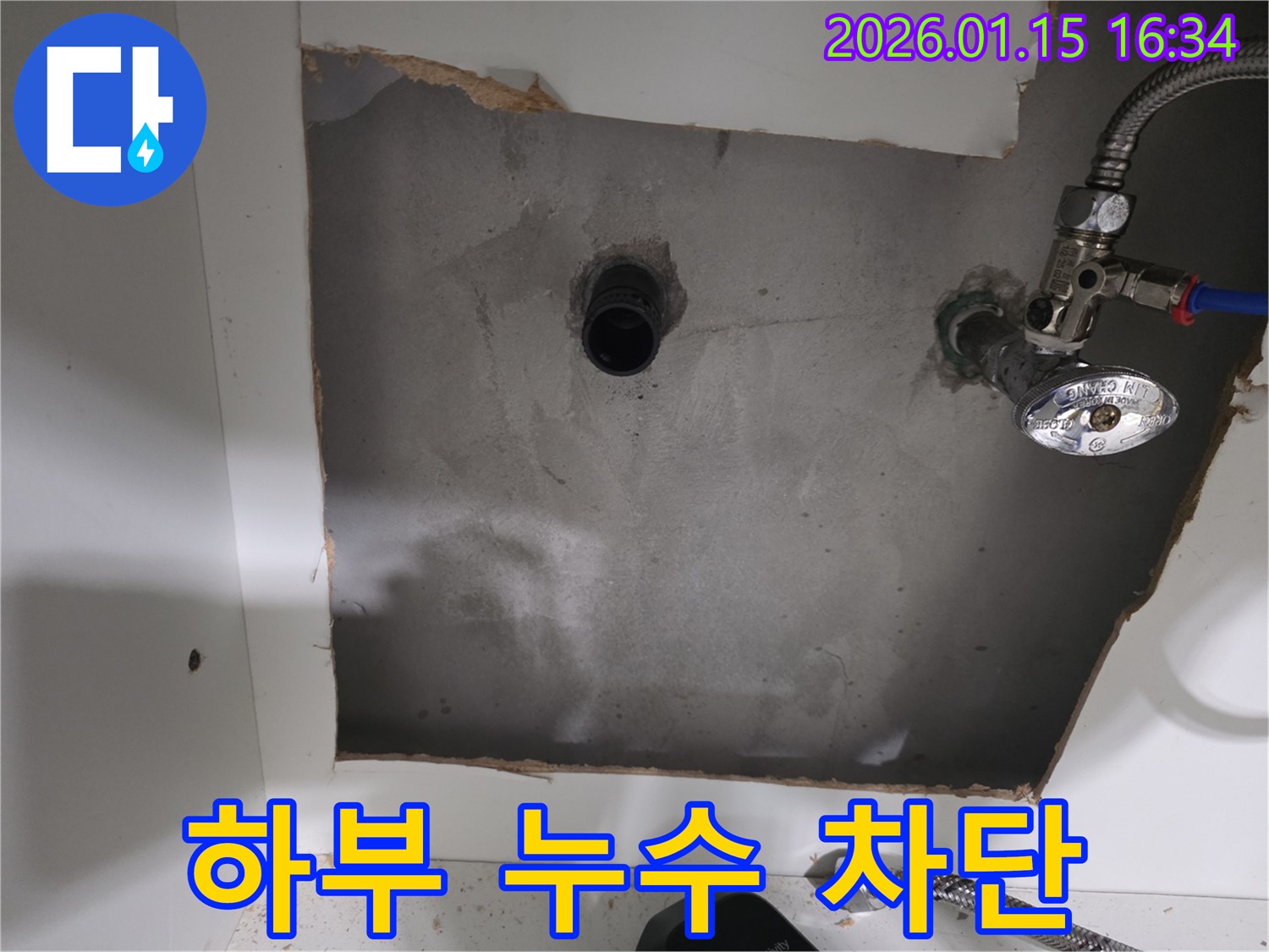 싱크대 하부 누수 완벽 차단 공사 - 용인시 기흥구 누수 전문 업체의 확실한 시공