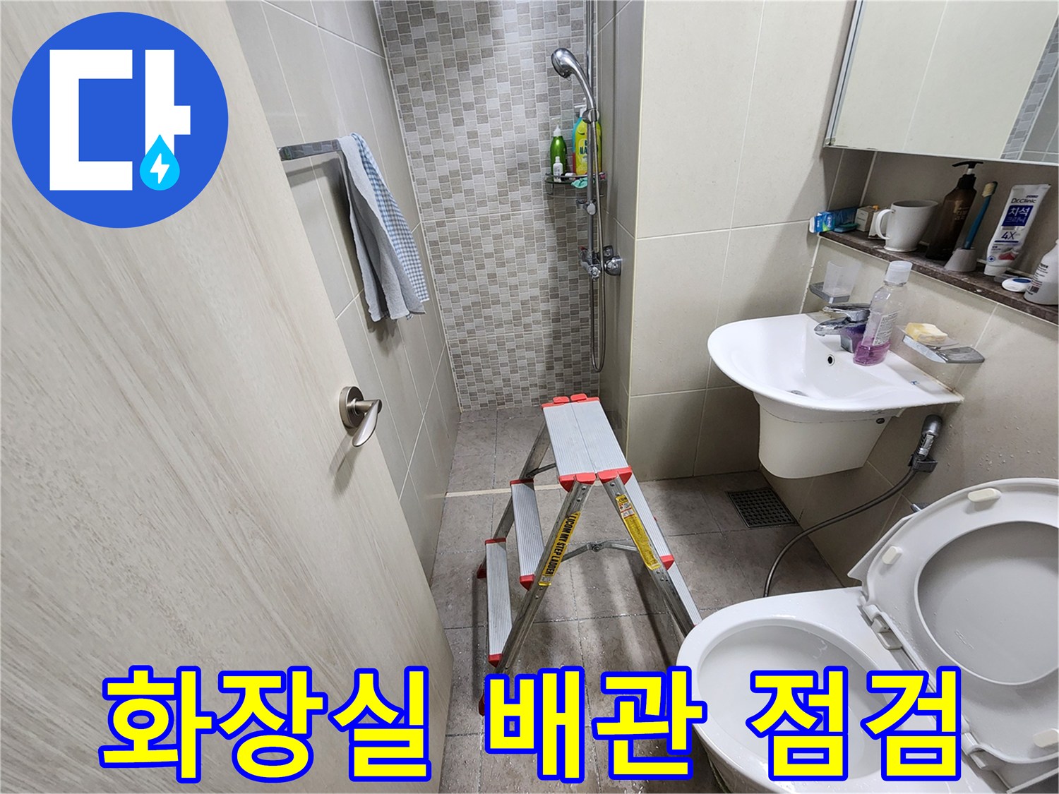 하남 미사 화장실 현장에서의 배관 상태 점검 모습
