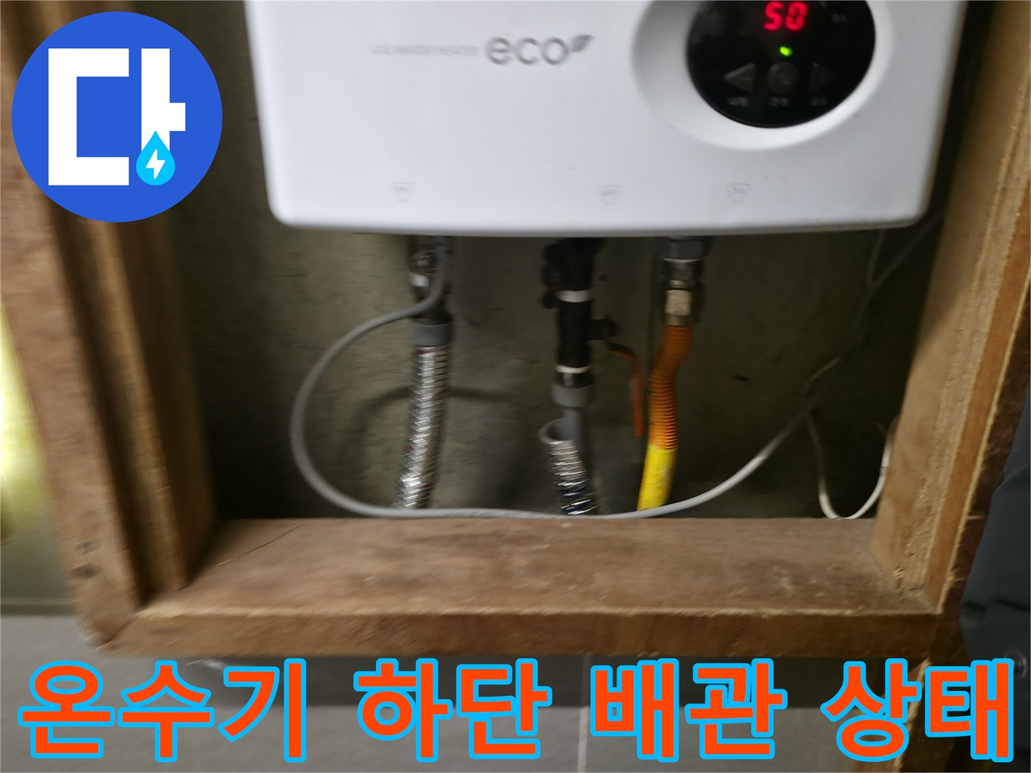 벽면에-설치된-전기-온수기-연결-배관-모습